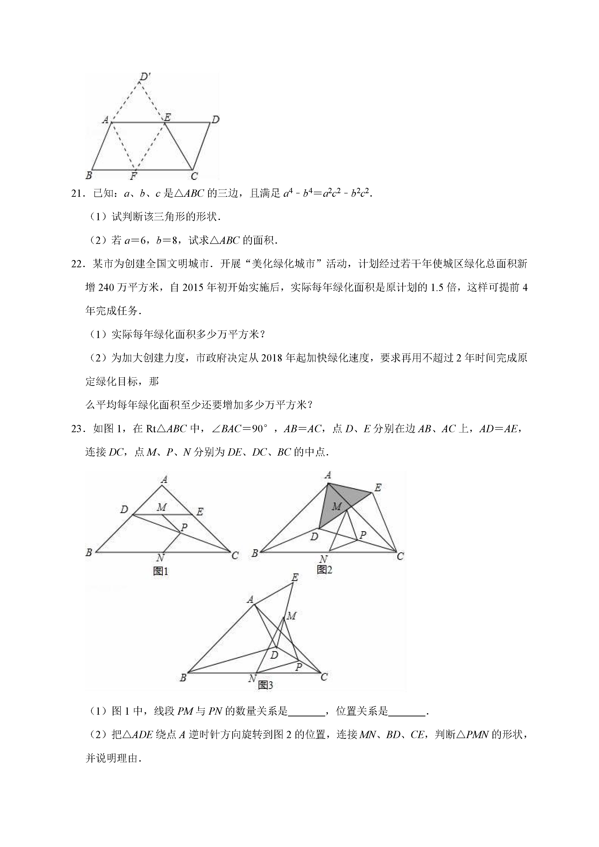 广东省深圳2018-2019八年级数学下册期末测试题含解析