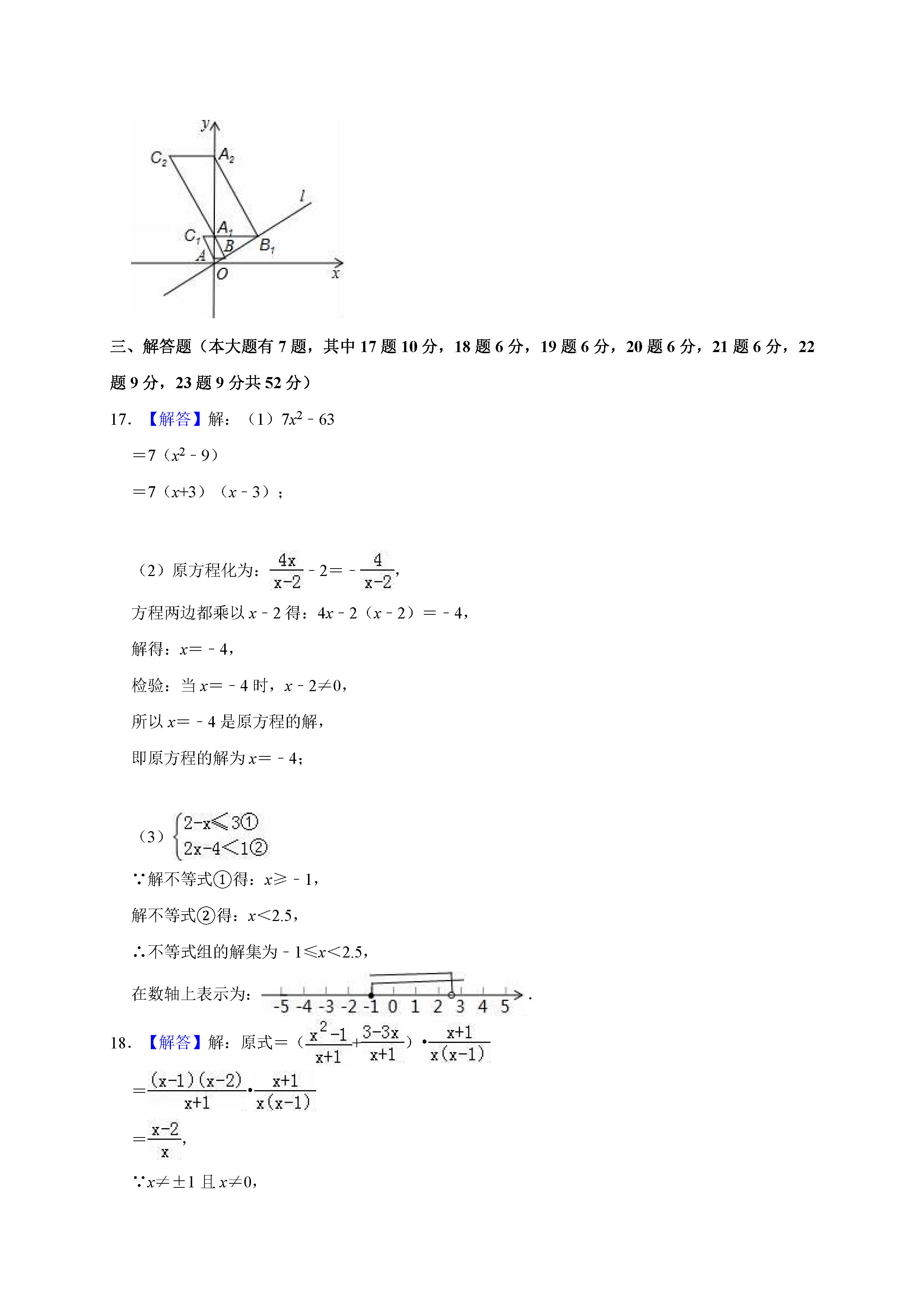 广东省深圳2018-2019八年级数学下册期末测试题含解析