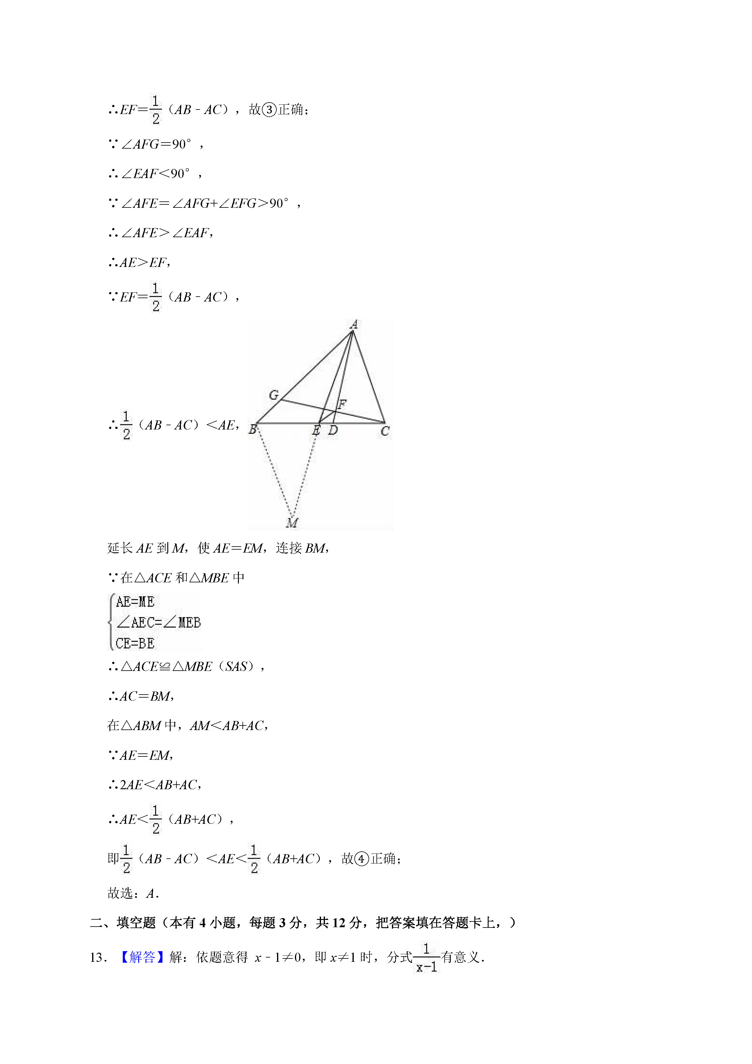 广东省深圳2018-2019八年级数学下册期末测试题含解析