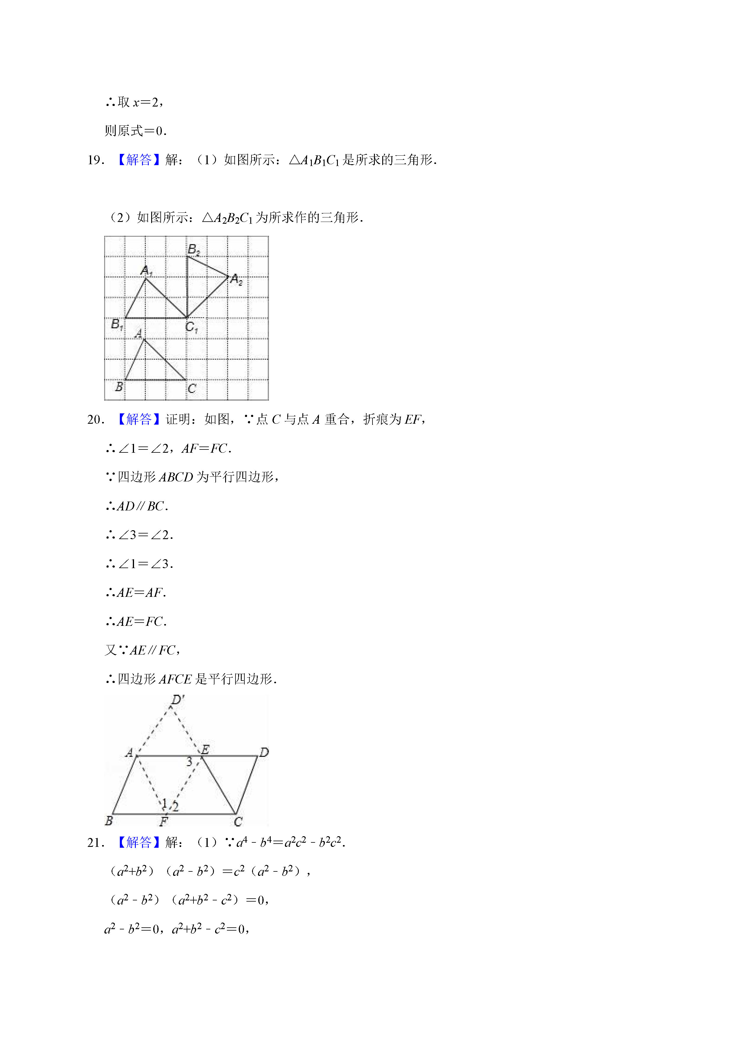 广东省深圳2018-2019八年级数学下册期末测试题含解析