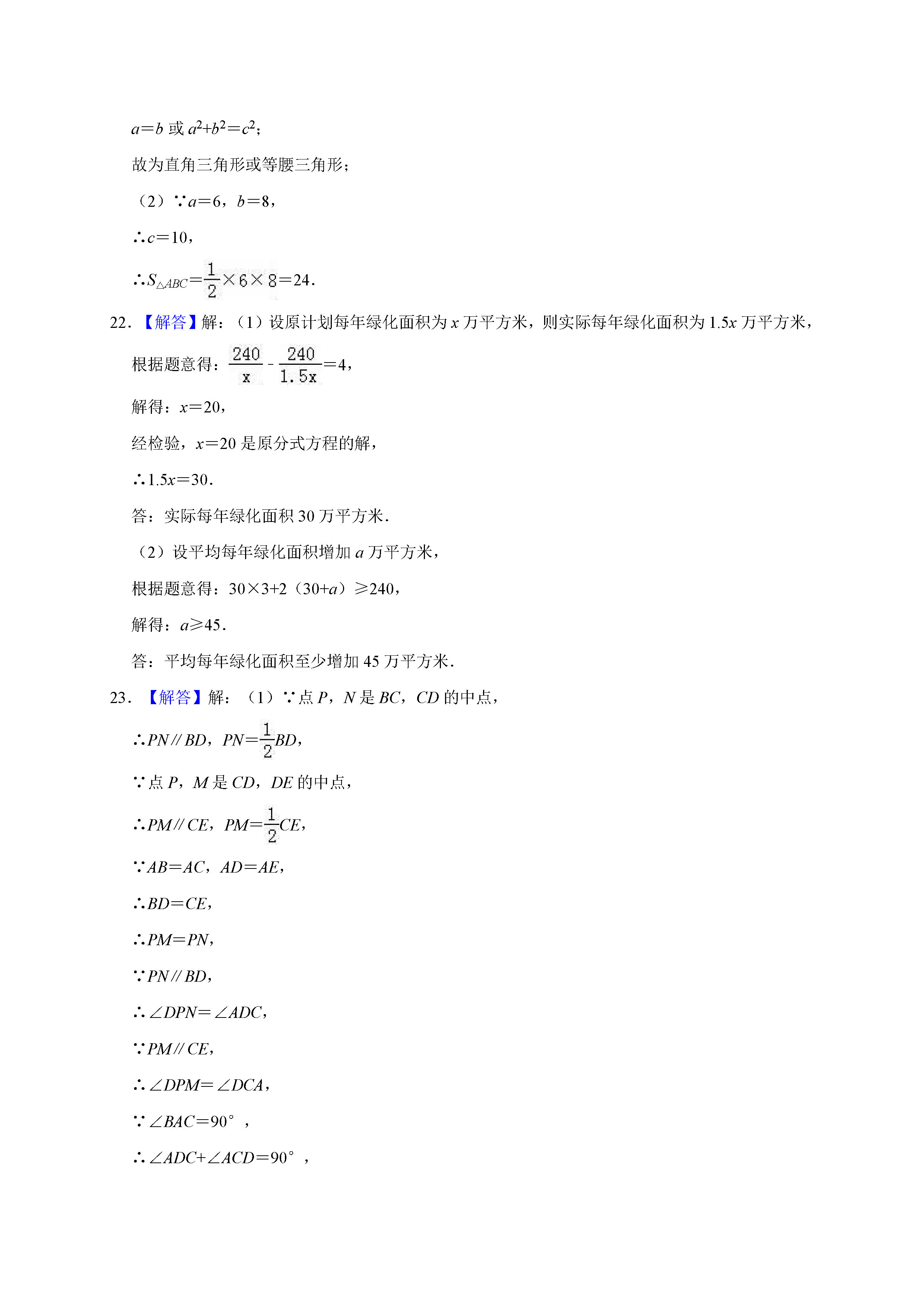 深圳市南山区2018-2019八年级数学下册期末测试题含解析