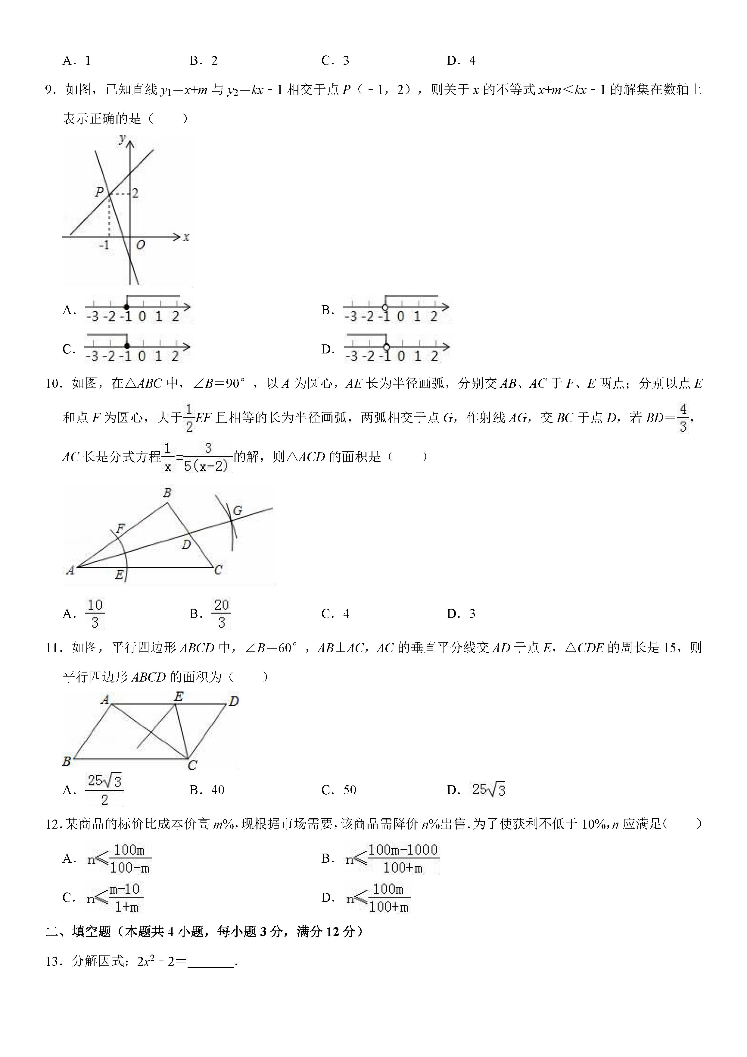 深圳市罗湖区2018-2019八年级数学下册期末测试题含解析