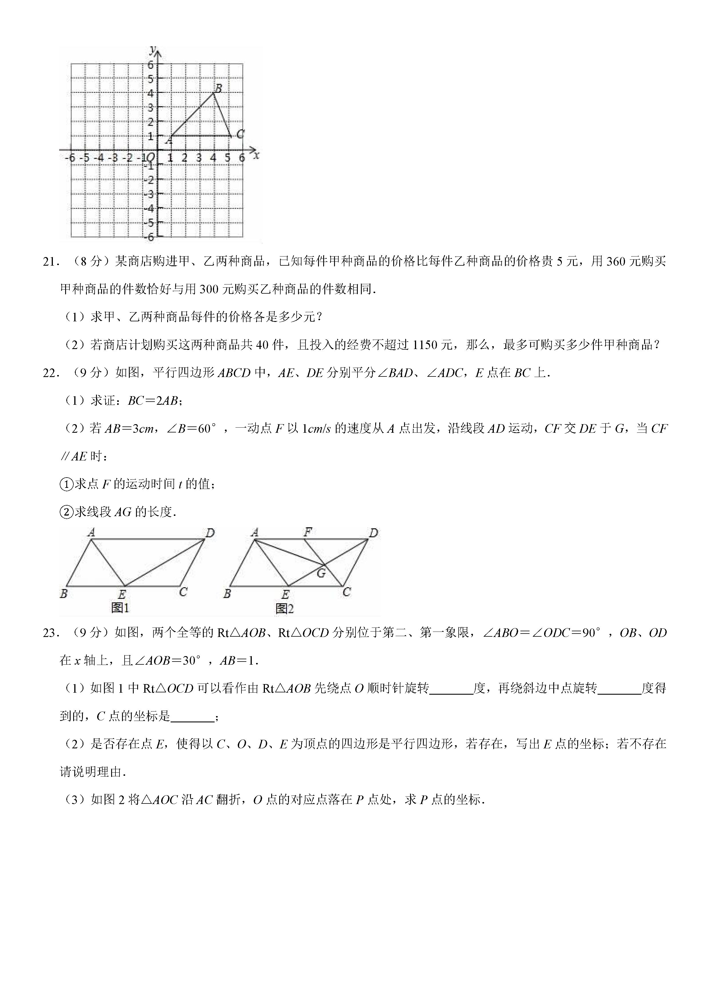 深圳市罗湖区2018-2019八年级数学下册期末测试题含解析