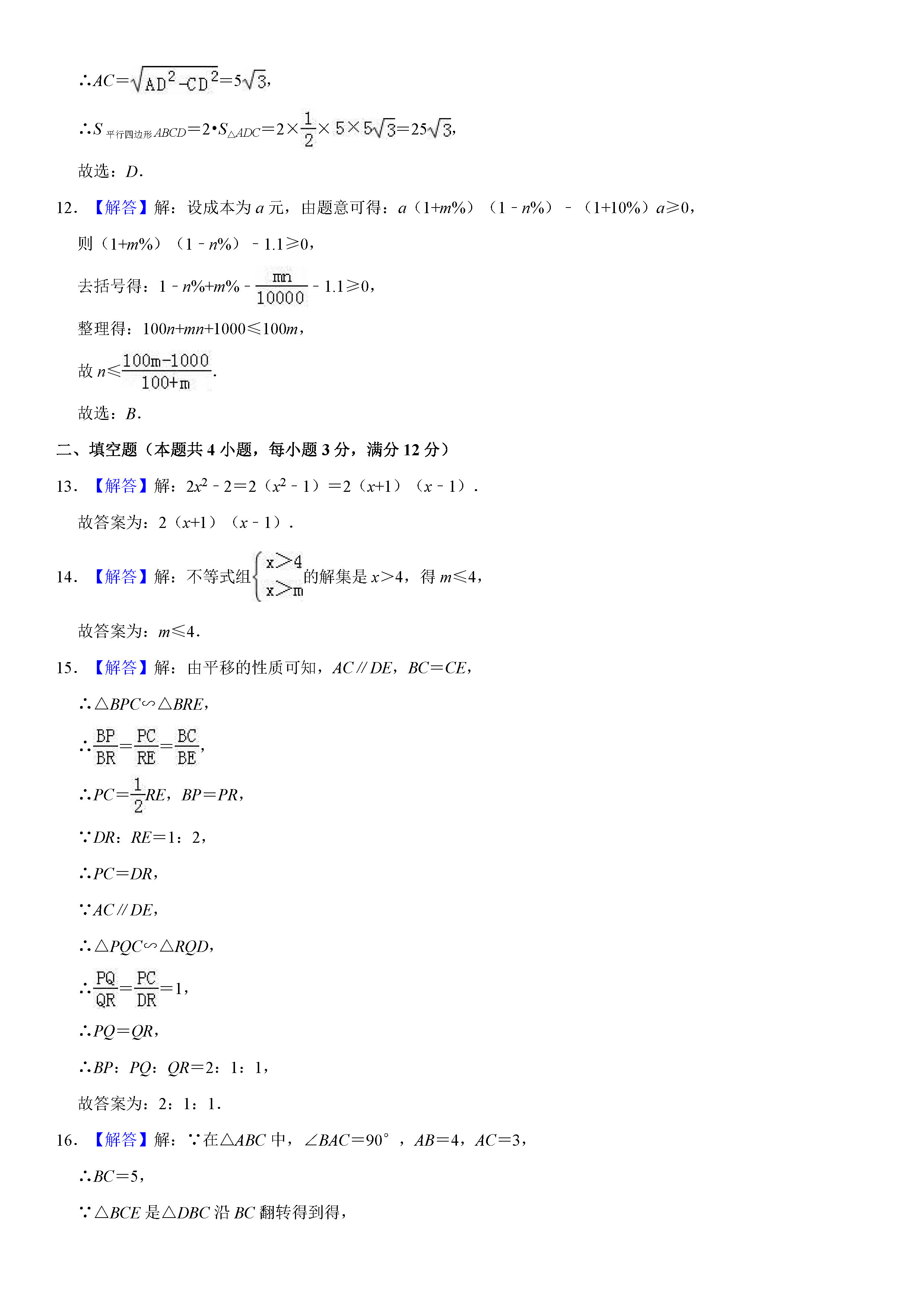 深圳市罗湖区2018-2019八年级数学下册期末测试题含解析