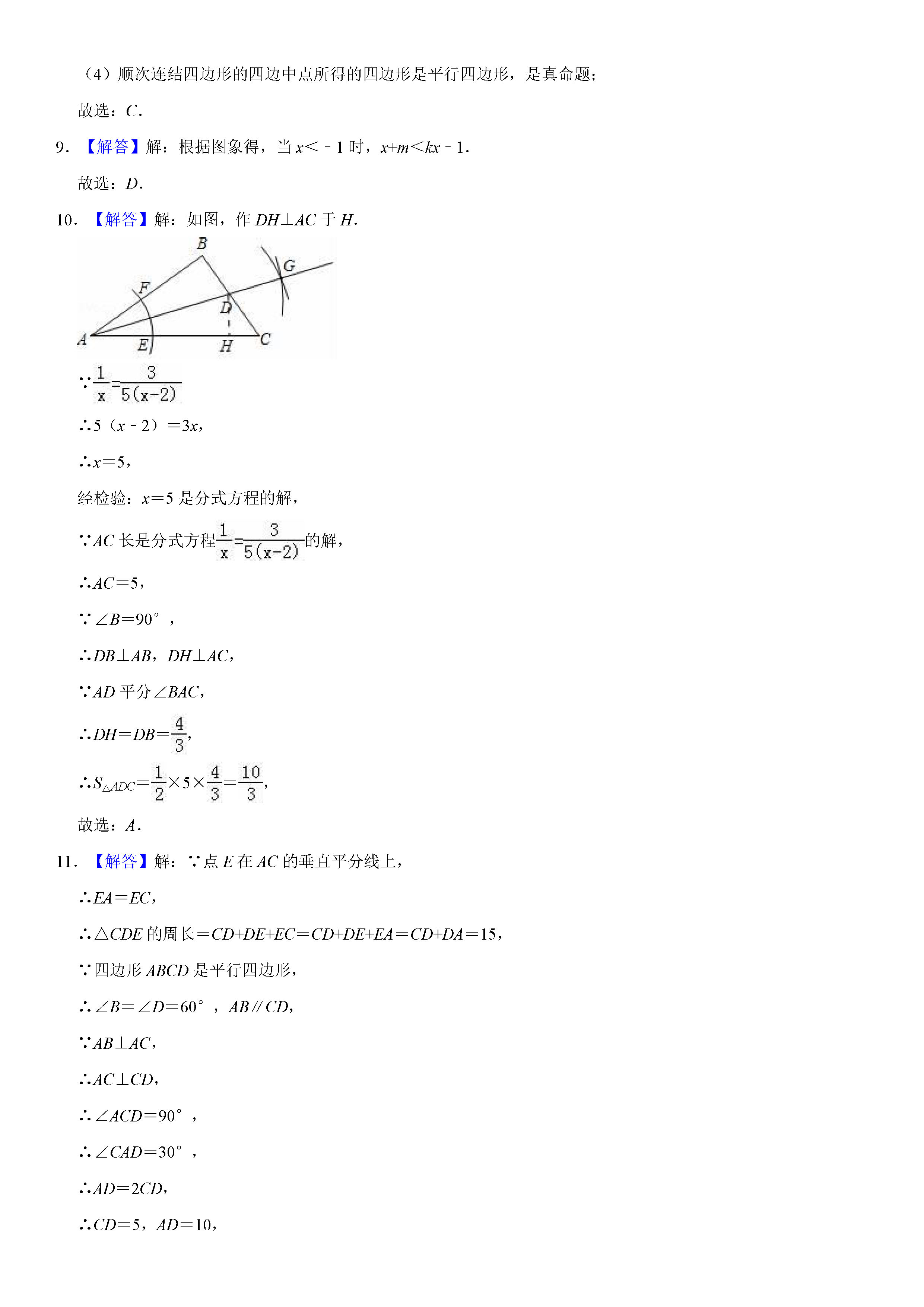 深圳市罗湖区2018-2019八年级数学下册期末测试题含解析