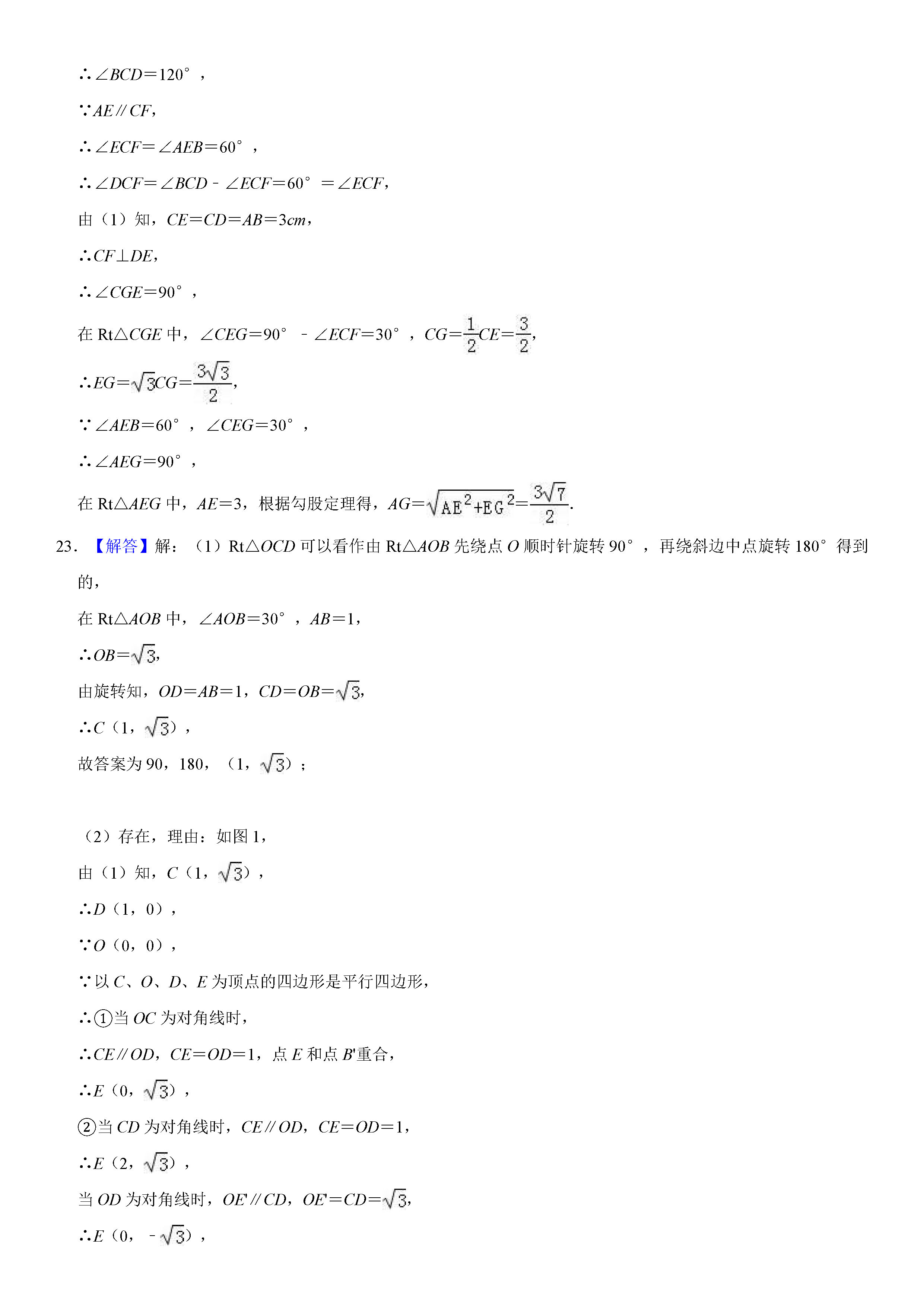 深圳市罗湖区2018-2019八年级数学下册期末测试题含解析