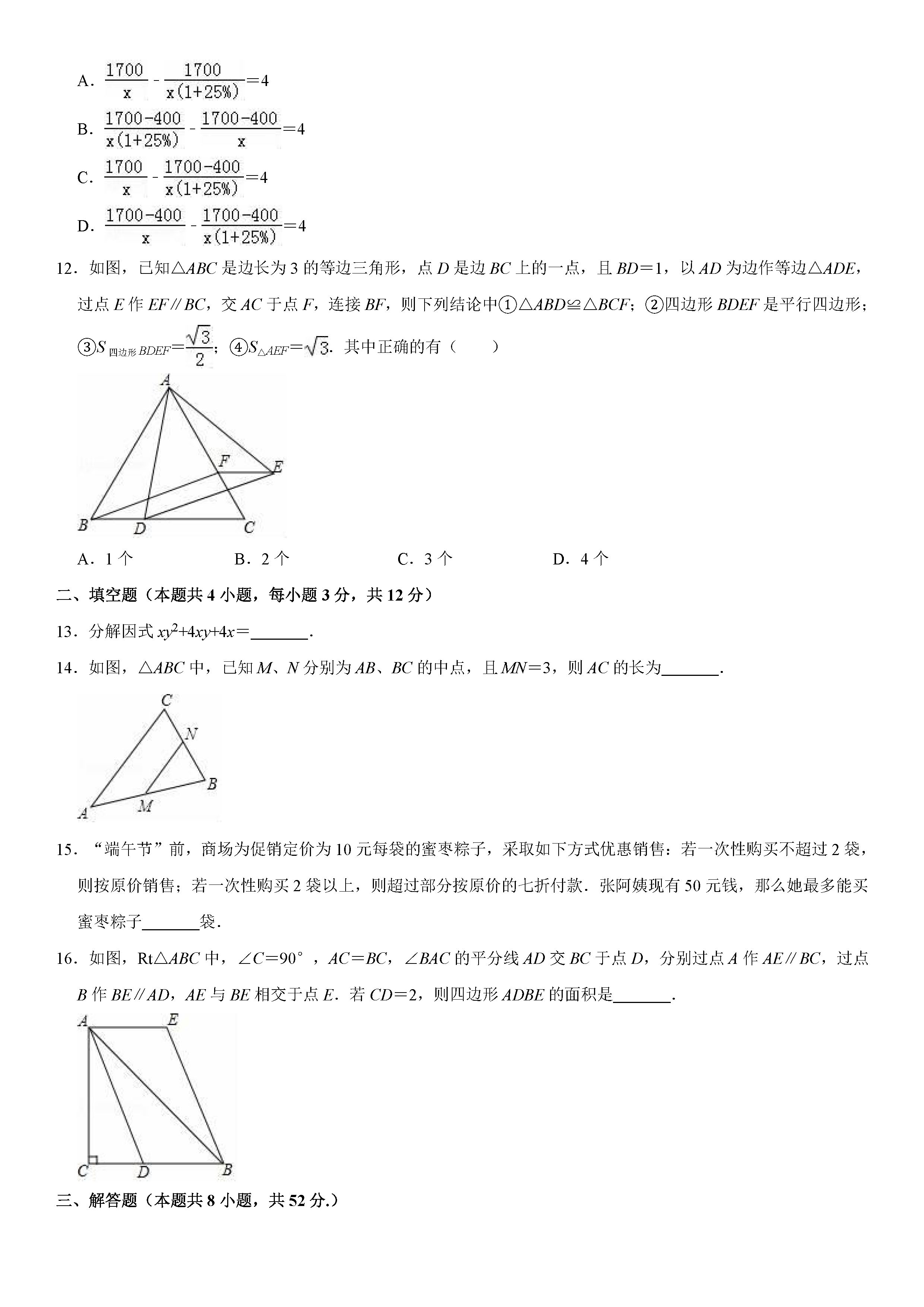 深圳市龙华区2018-2019八年级数学下册期末测试题含解析