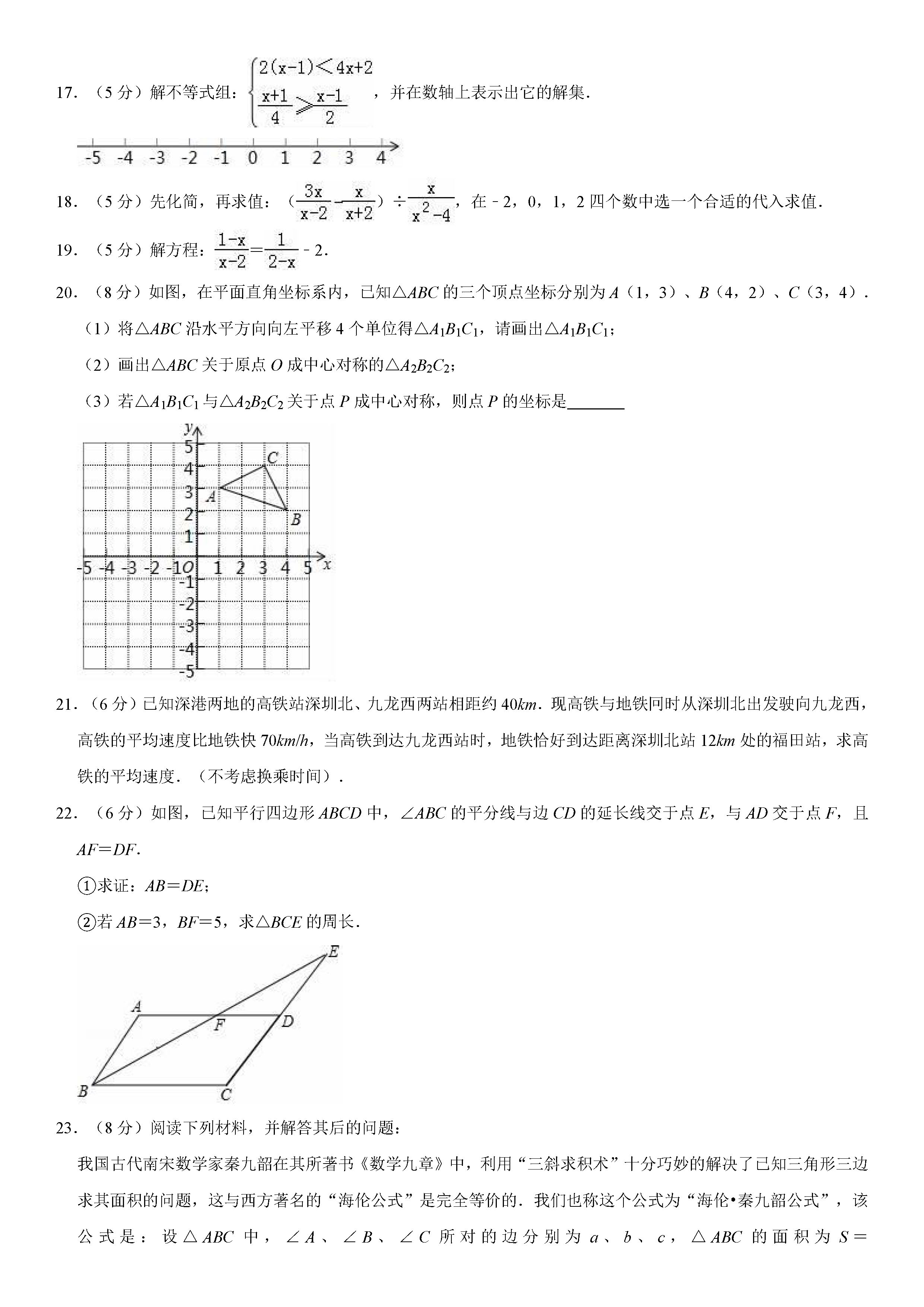 深圳市龙华区2018-2019八年级数学下册期末测试题含解析