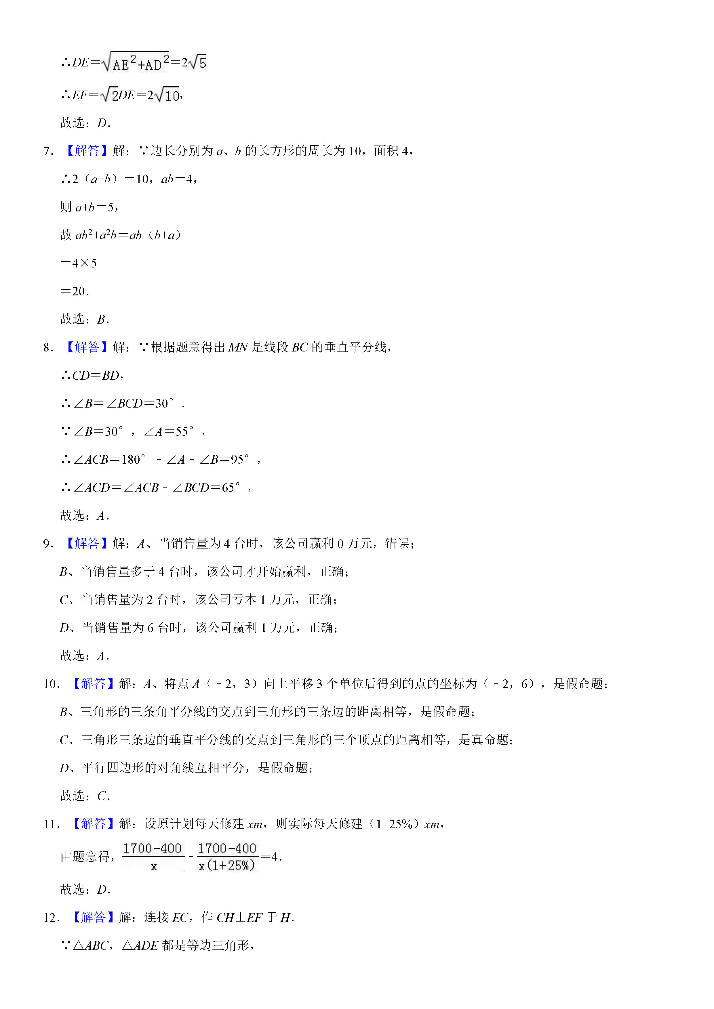 深圳市龙华区2018-2019八年级数学下册期末测试题含解析