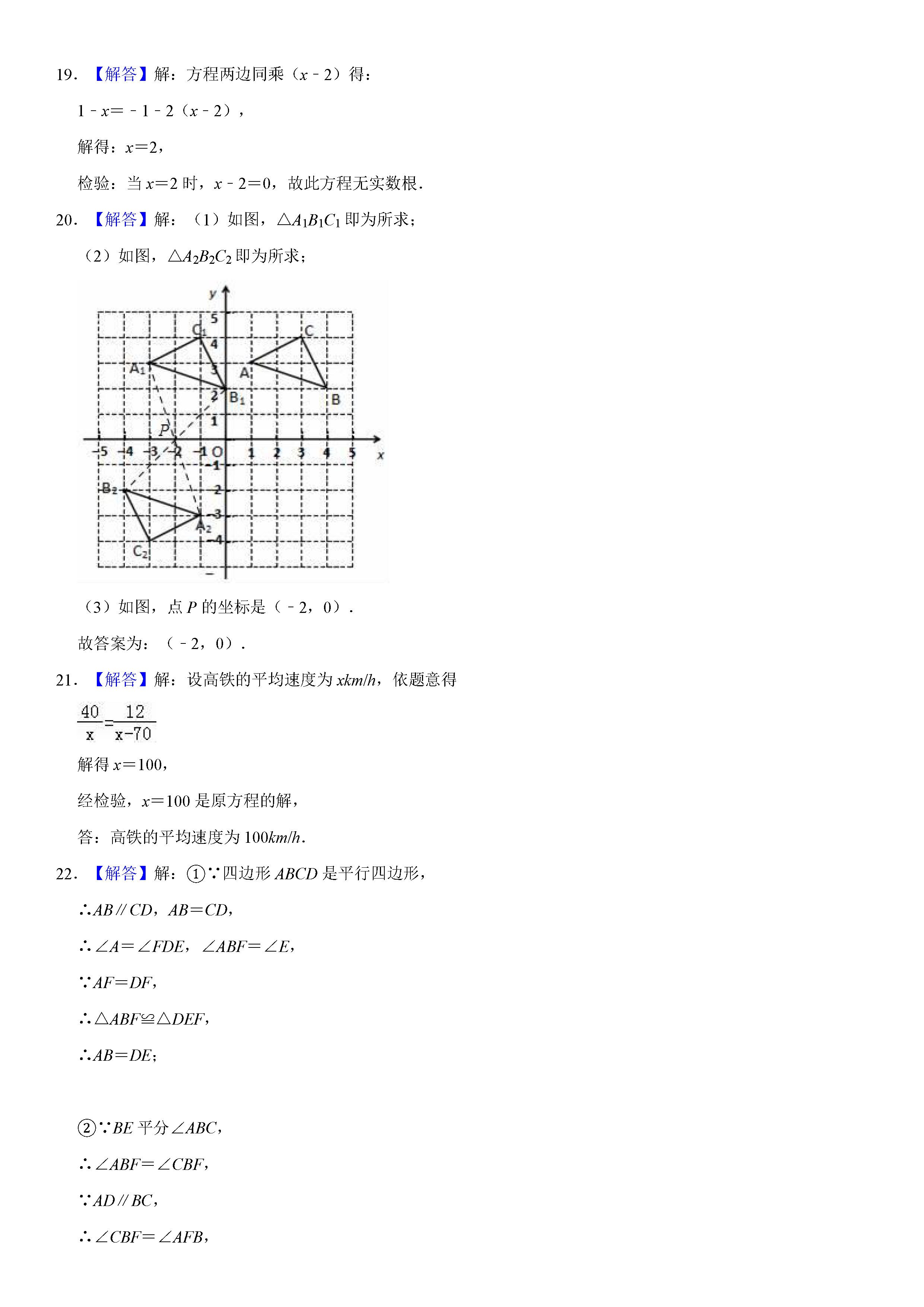 深圳市龙华区2018-2019八年级数学下册期末测试题含解析