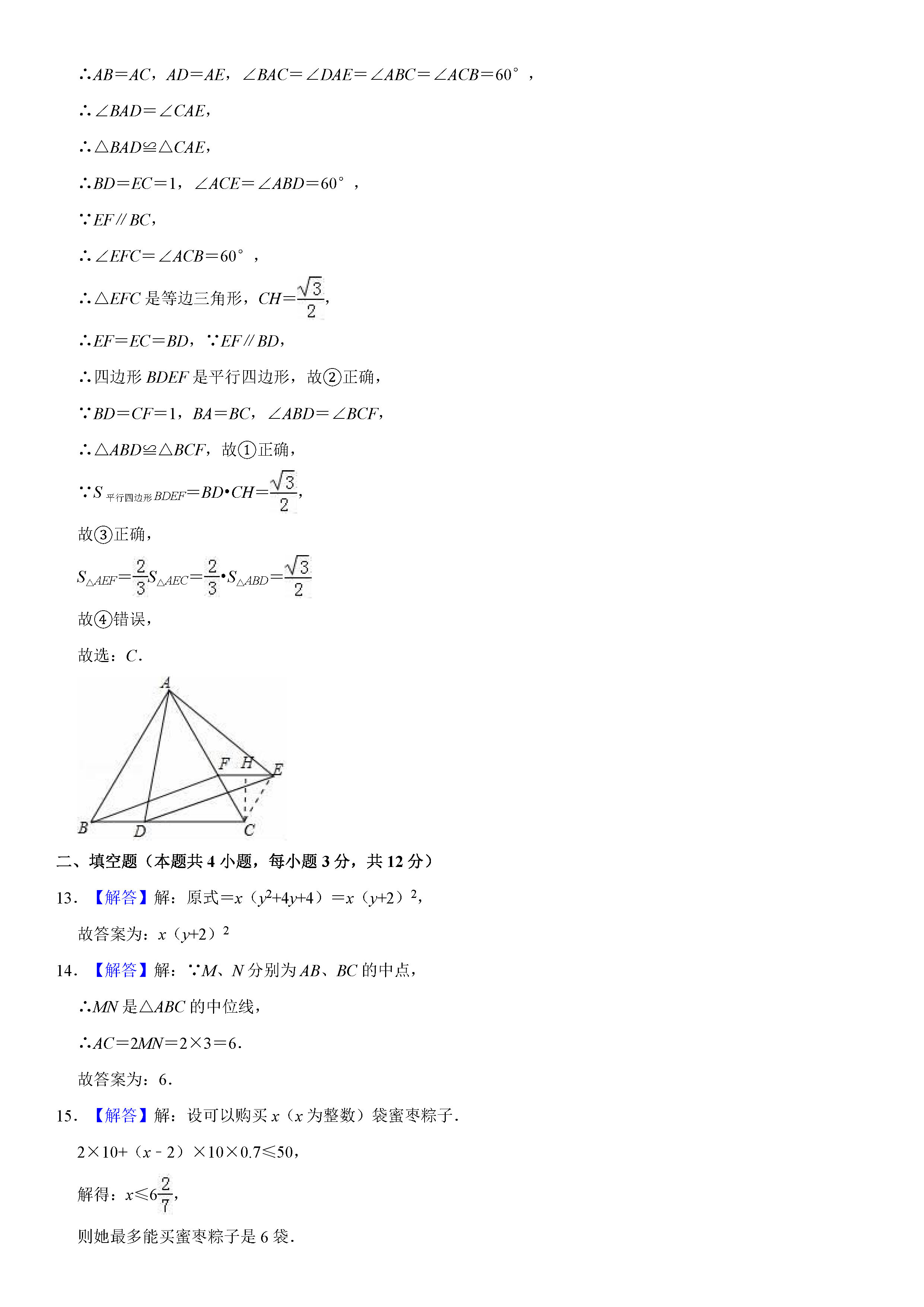 深圳市龙华区2018-2019八年级数学下册期末测试题含解析