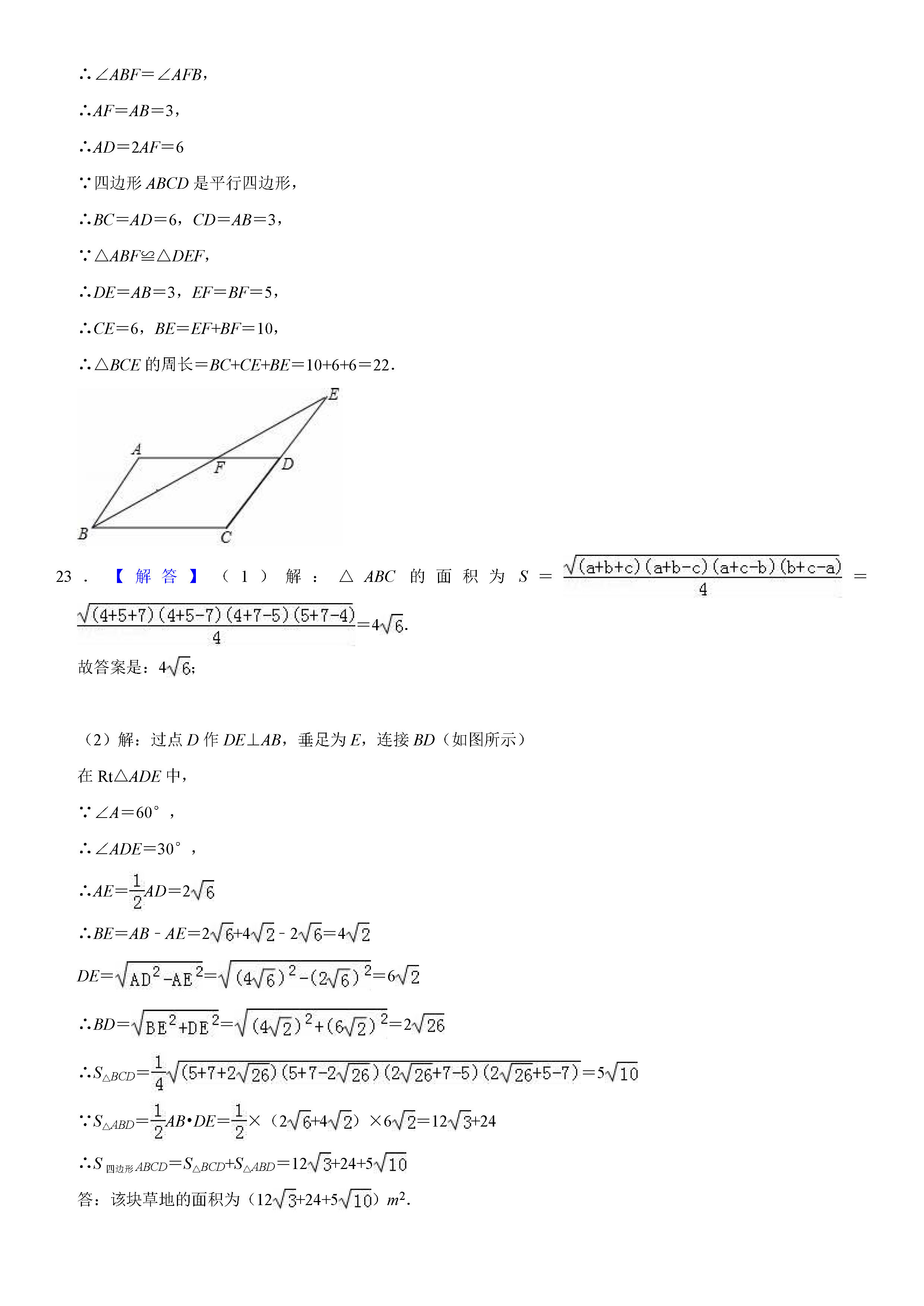 深圳市龙华区2018-2019八年级数学下册期末测试题含解析