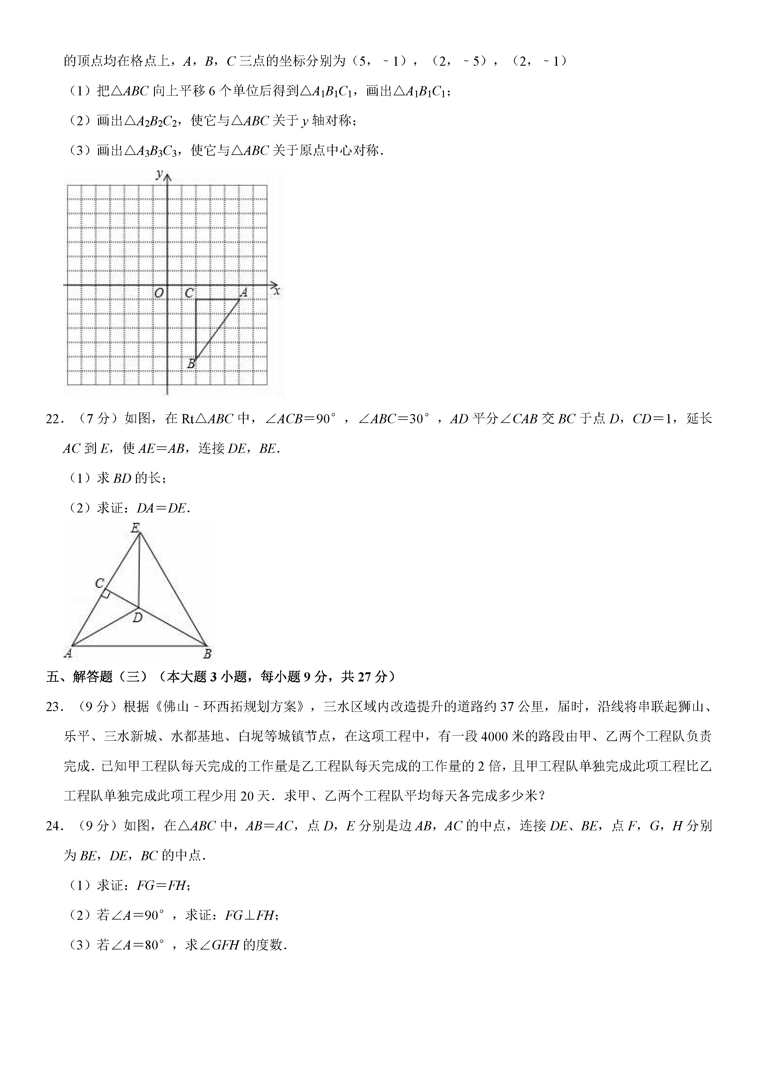 佛山市三水区2018-2019八年级数学下册期末测试题含解析