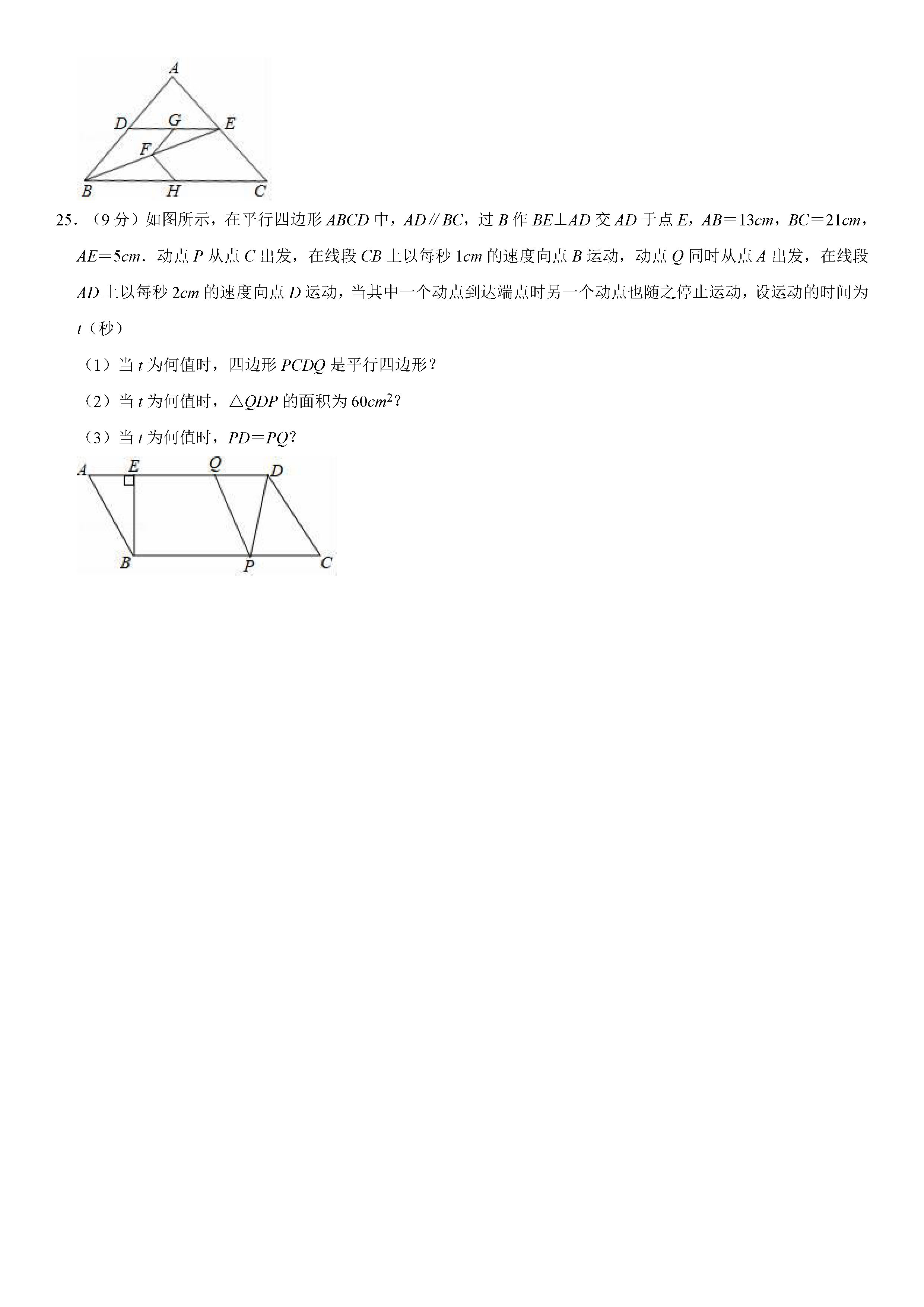 佛山市三水区2018-2019八年级数学下册期末测试题含解析