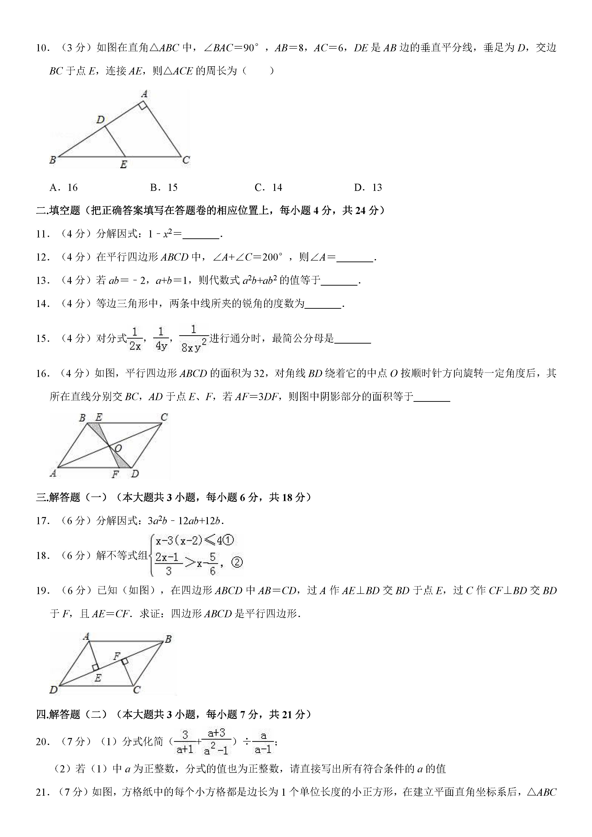 佛山市三水区2018-2019八年级数学下册期末测试题含解析