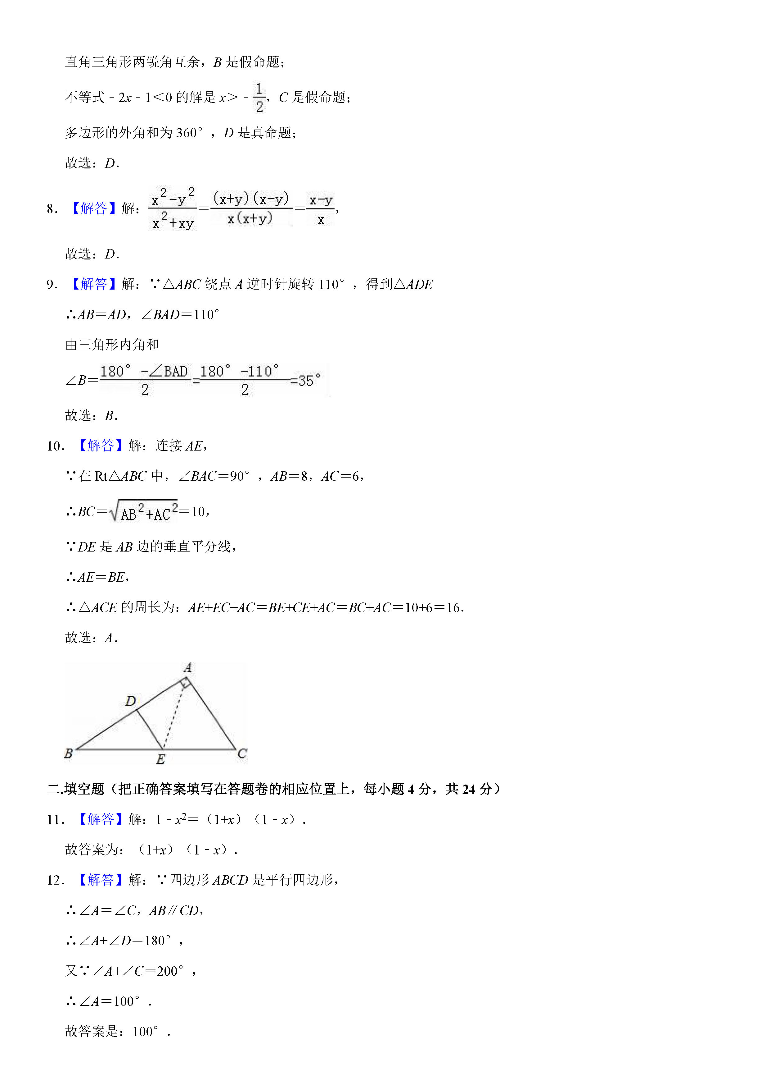 佛山市三水区2018-2019八年级数学下册期末测试题含解析