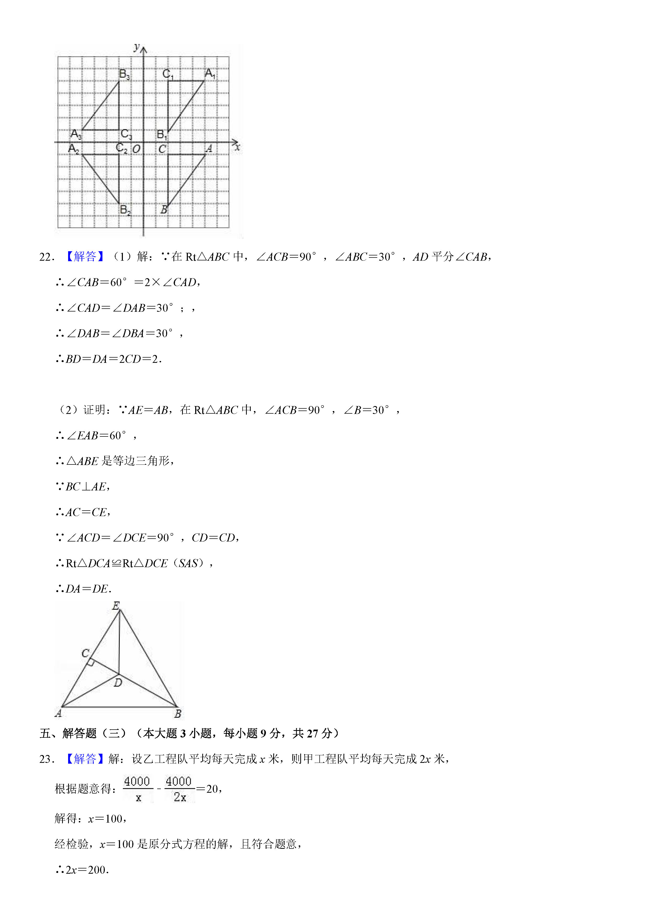 佛山市三水区2018-2019八年级数学下册期末测试题含解析