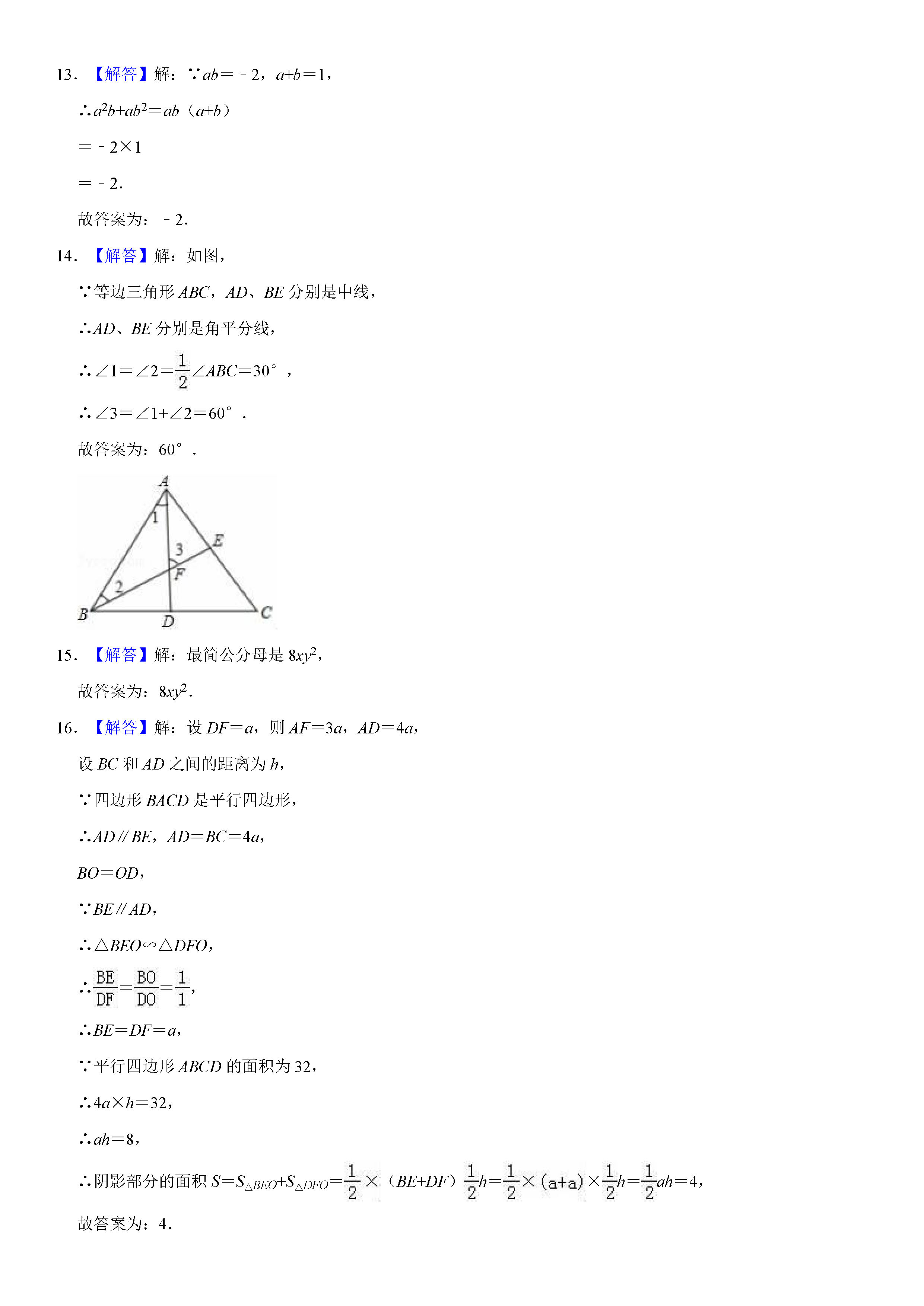 佛山市三水区2018-2019八年级数学下册期末测试题含解析