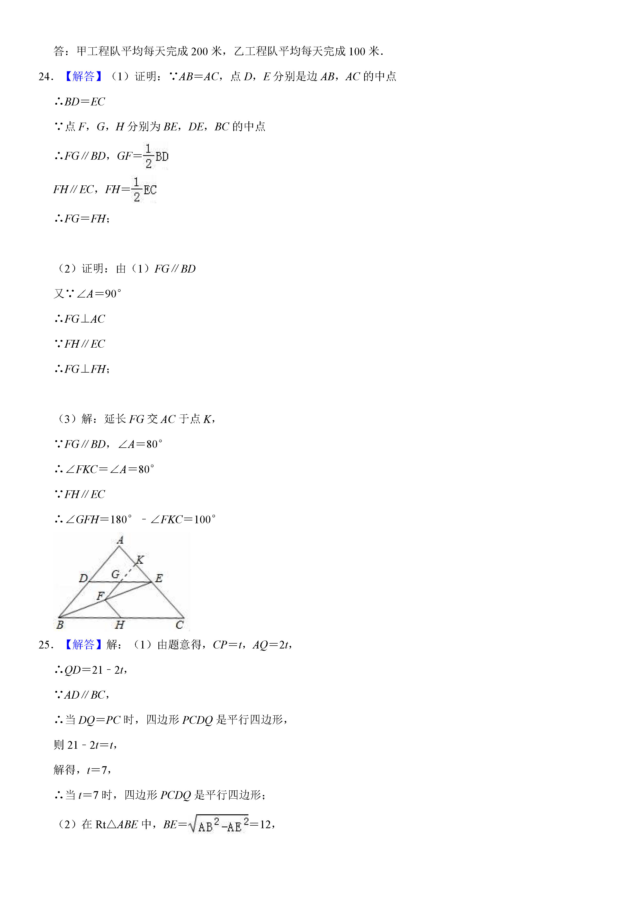 佛山市三水区2018-2019八年级数学下册期末测试题含解析