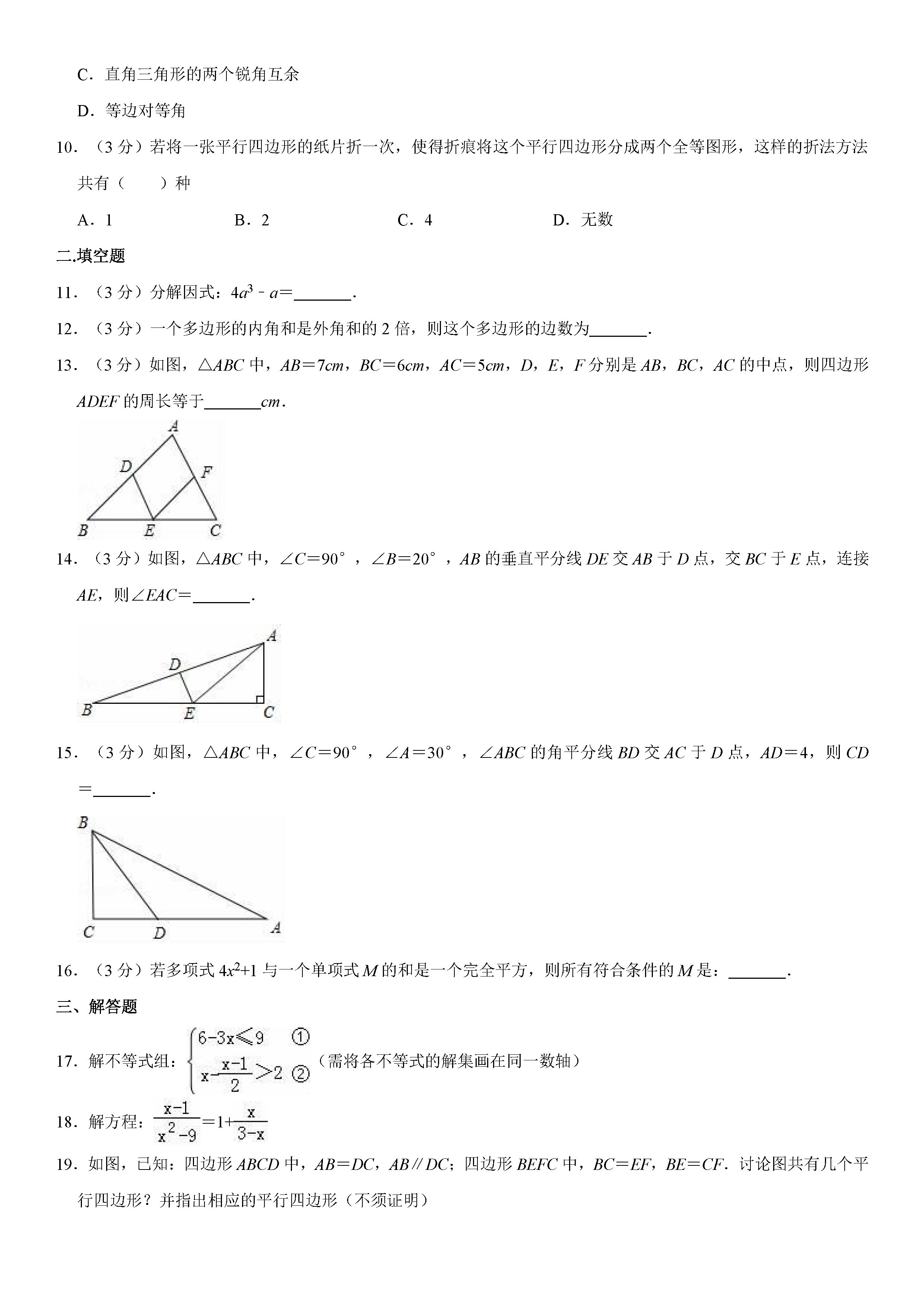 佛山市禅城区2018-2019八年级数学下册期末测试题含解析