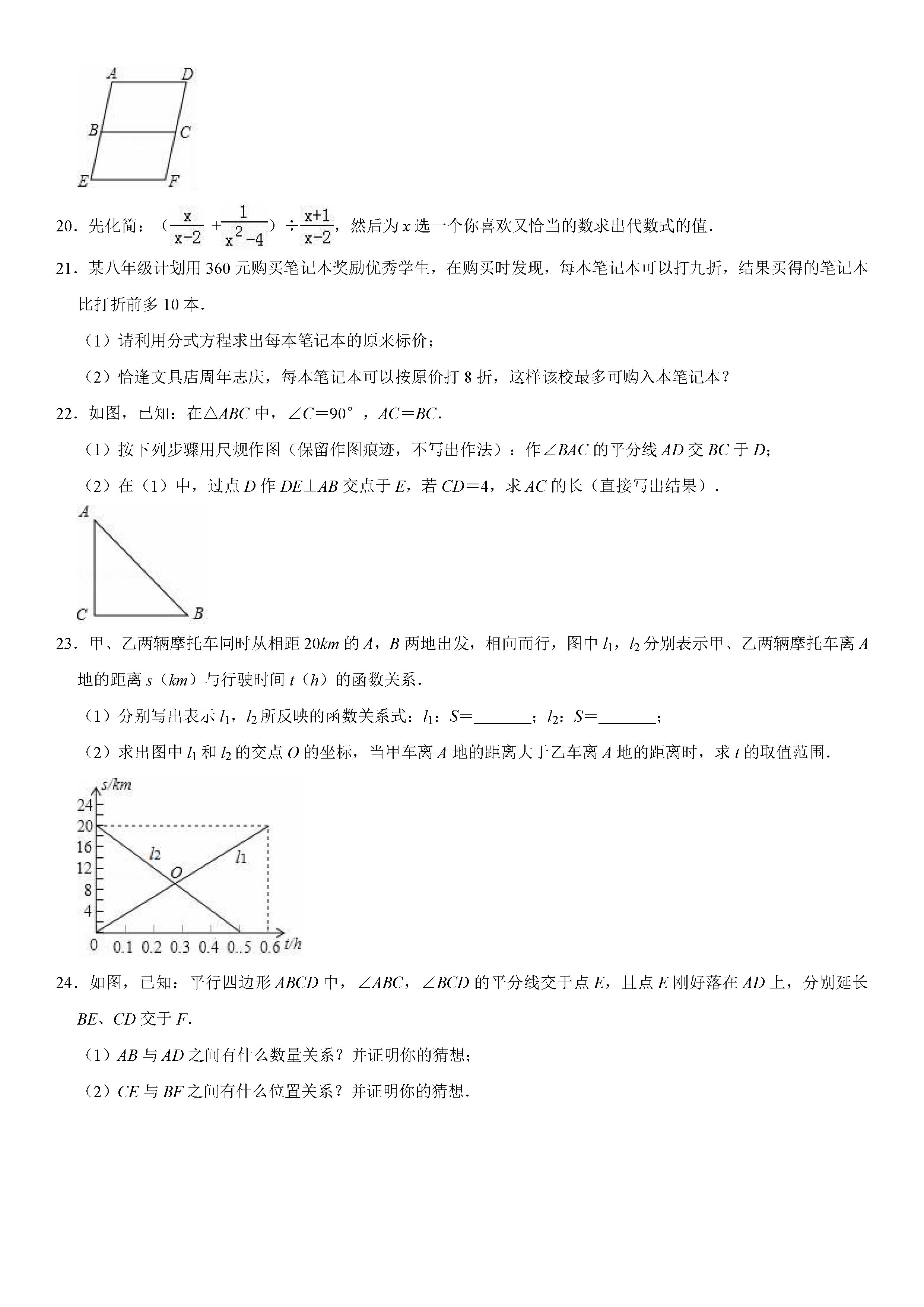 佛山市禅城区2018-2019八年级数学下册期末测试题含解析