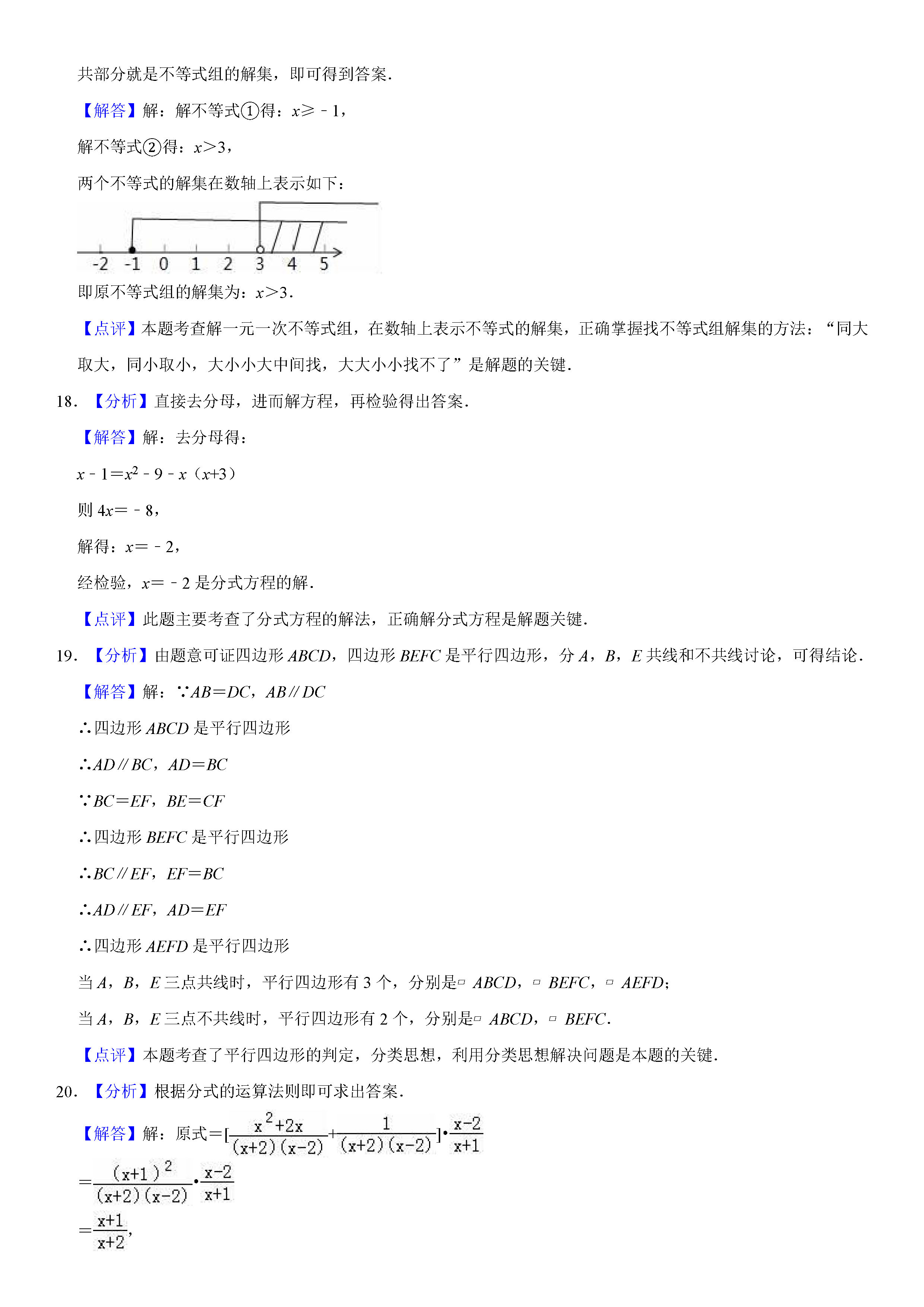 佛山市禅城区2018-2019八年级数学下册期末测试题含解析