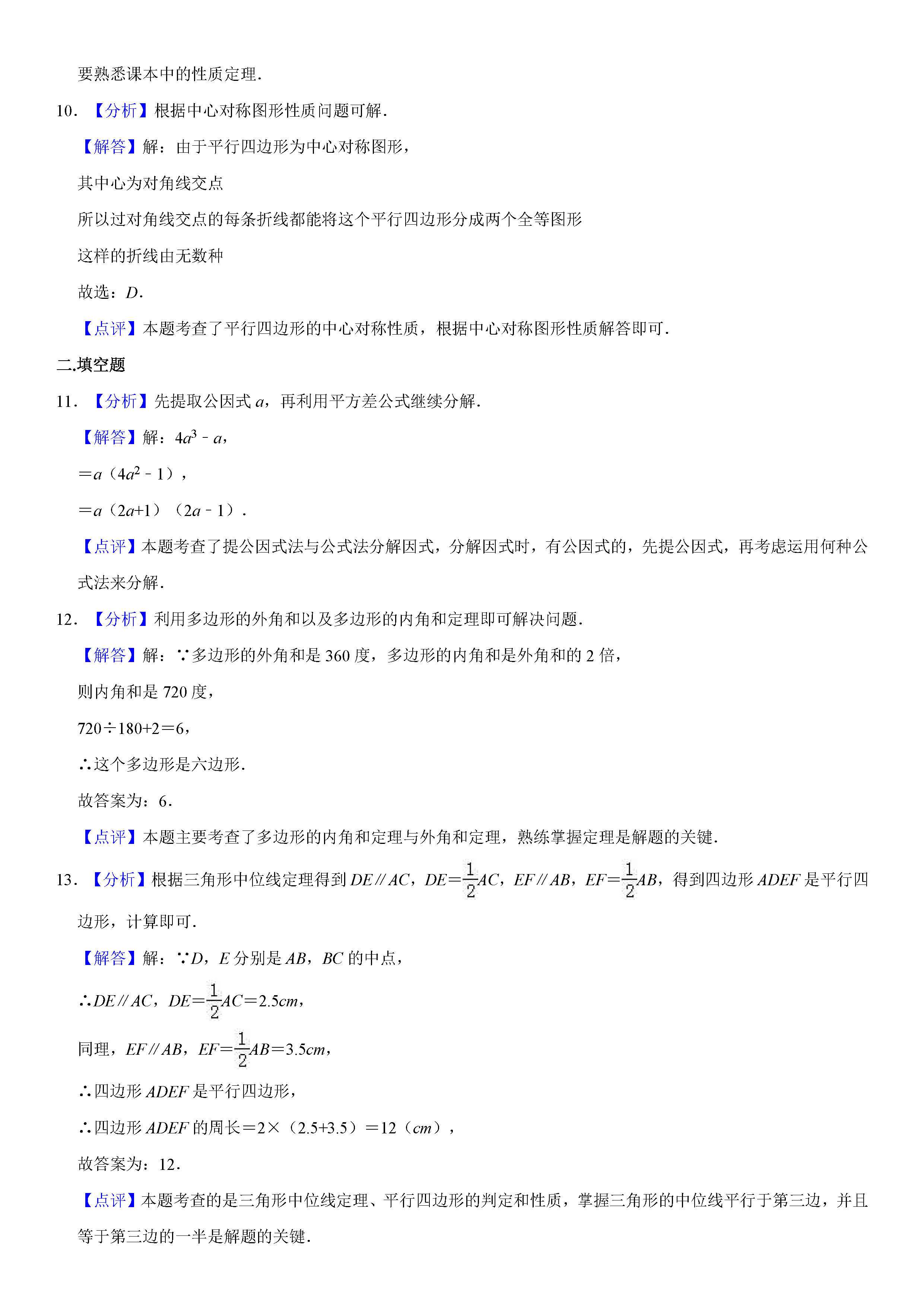 佛山市禅城区2018-2019八年级数学下册期末测试题含解析