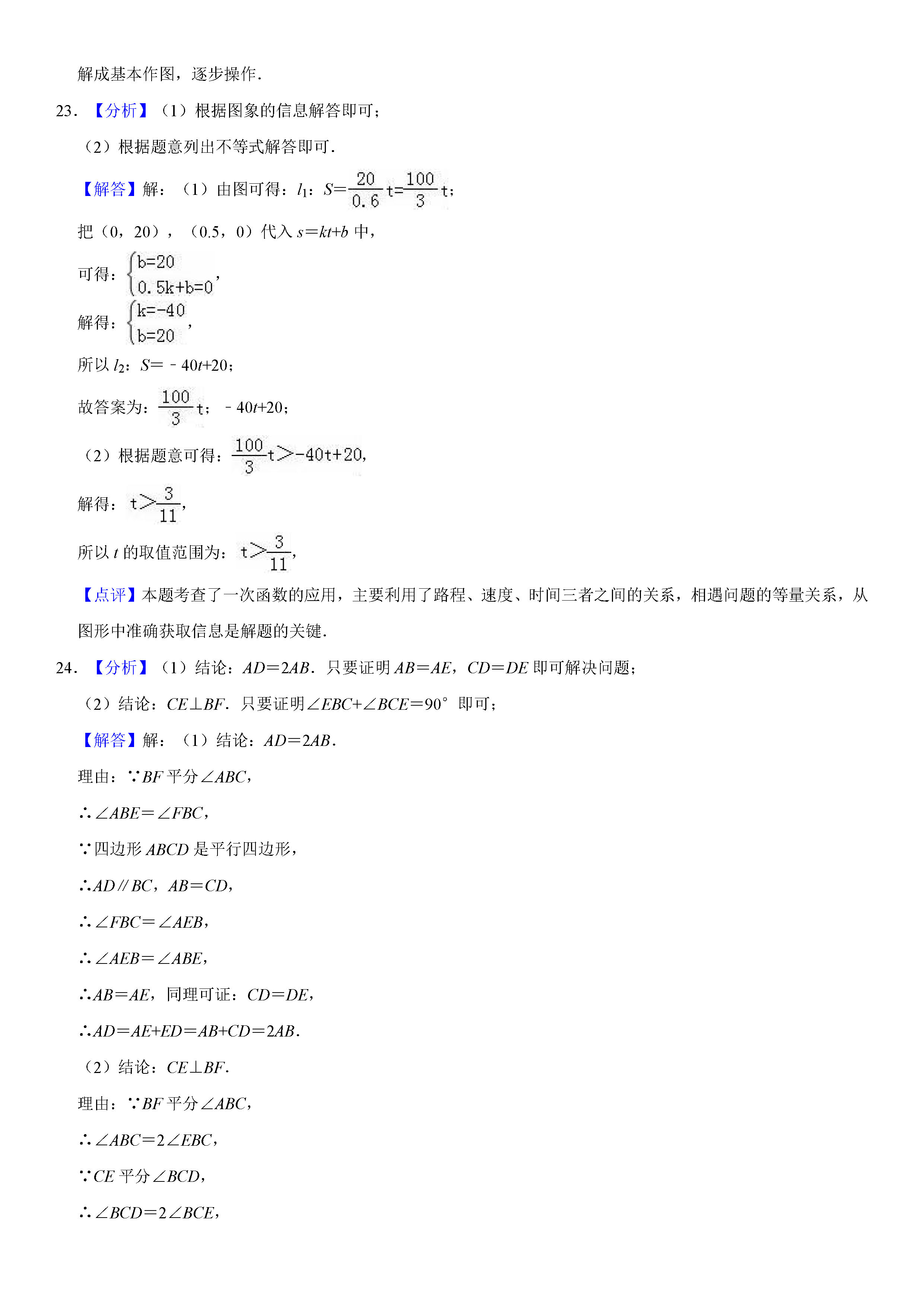 佛山市禅城区2018-2019八年级数学下册期末测试题含解析