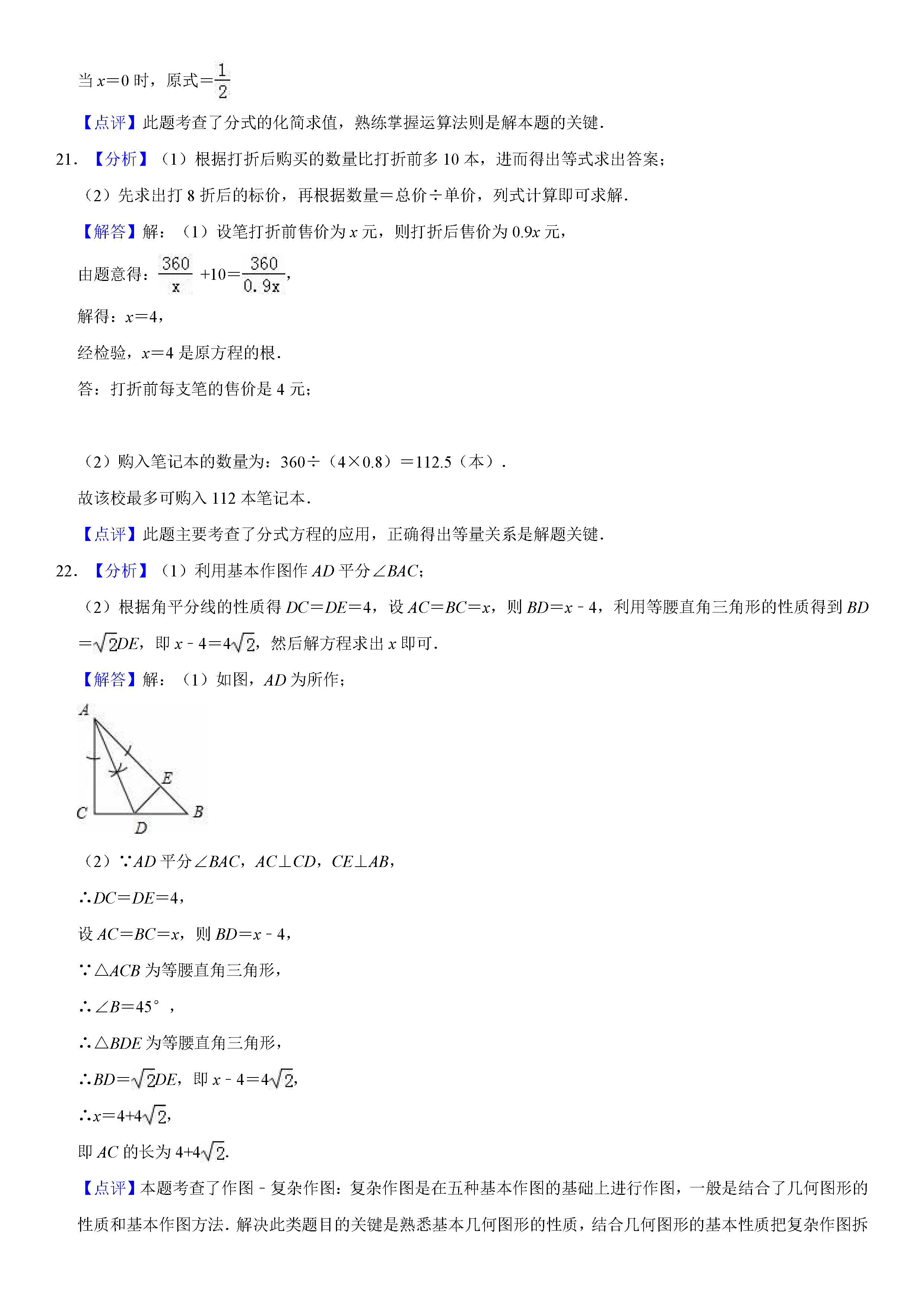 佛山市禅城区2018-2019八年级数学下册期末测试题含解析