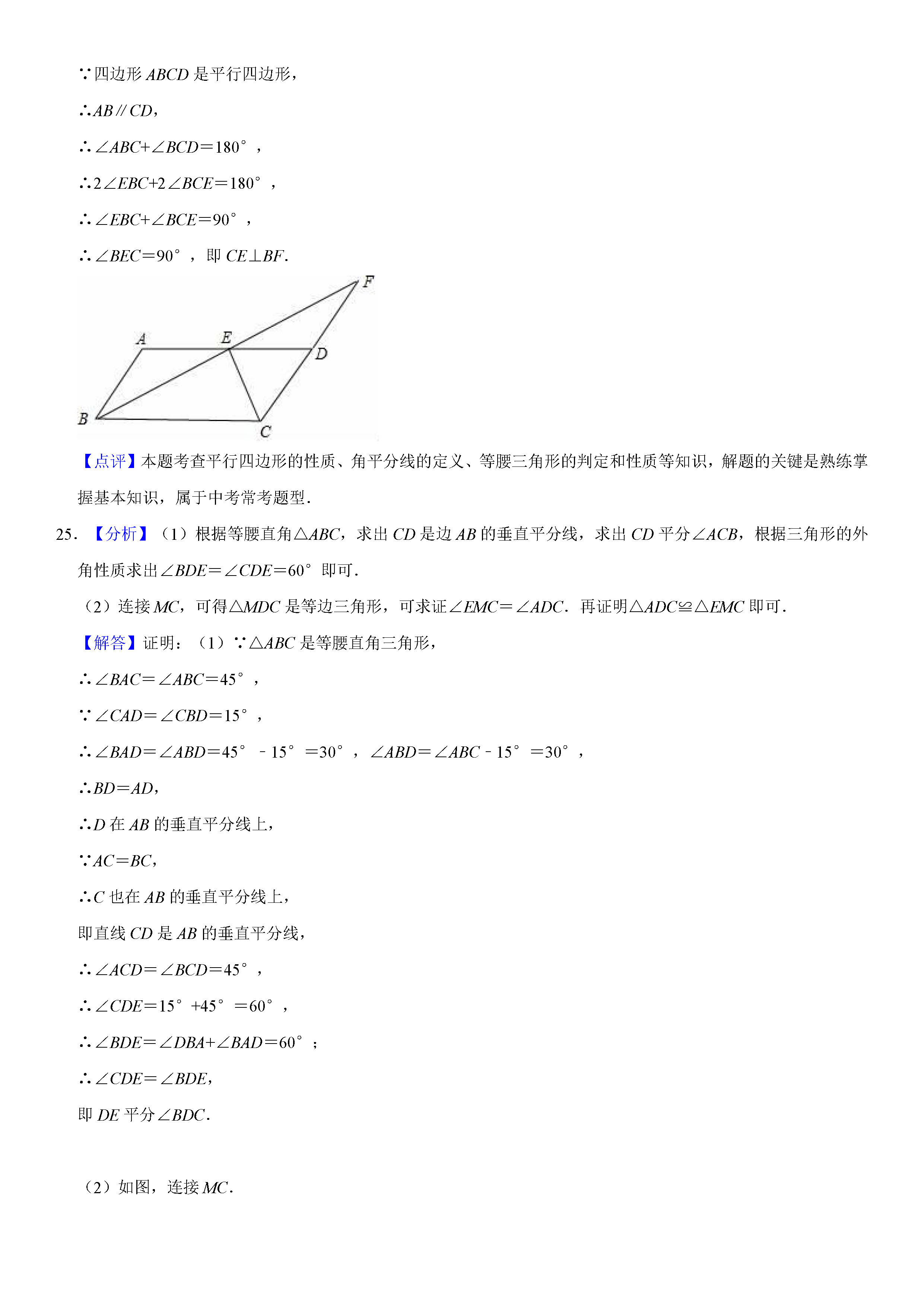 佛山市禅城区2018-2019八年级数学下册期末测试题含解析