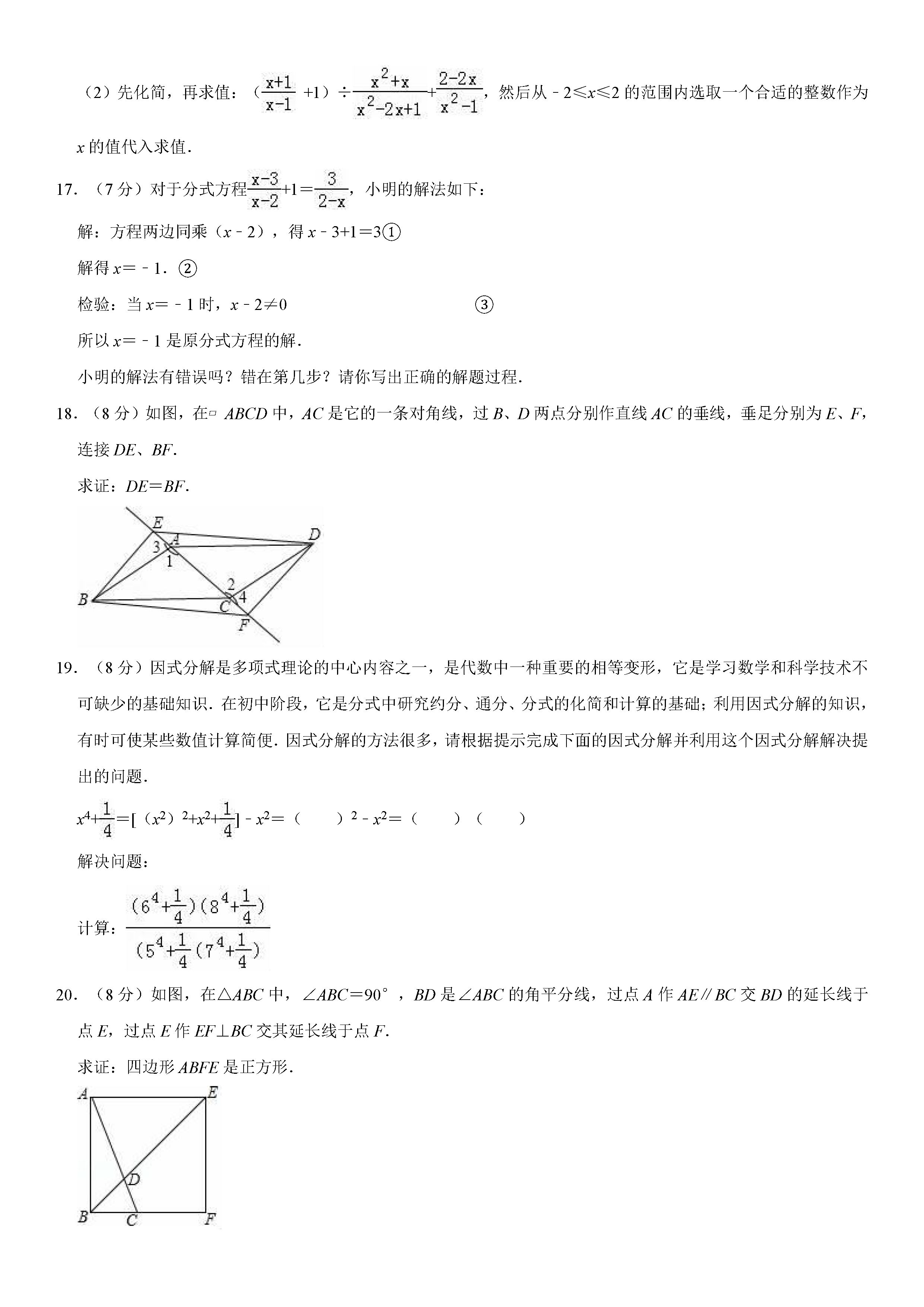 山西晋中市2018-2019八年级数学下册期末测试题含解析