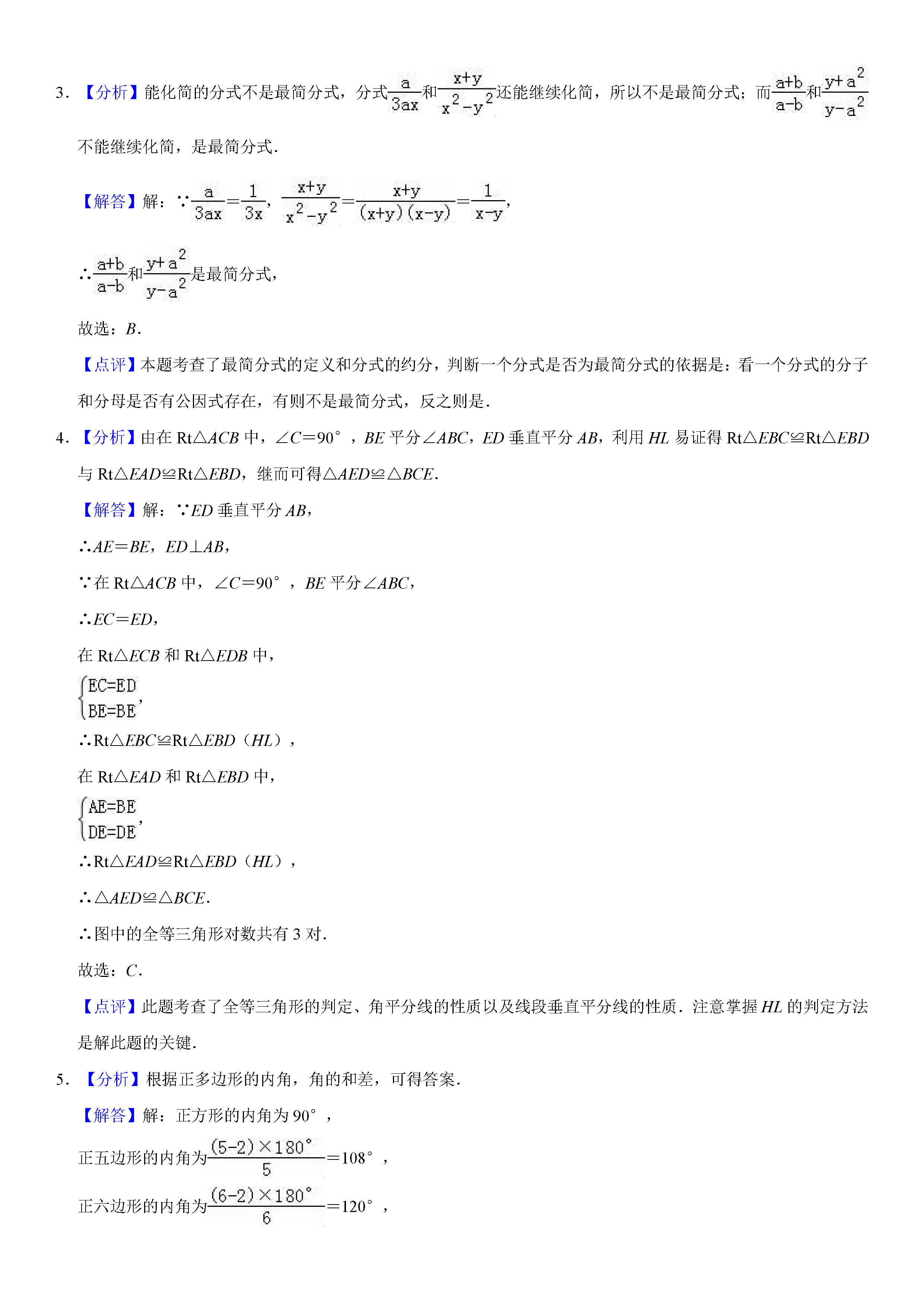 山西晋中市2018-2019八年级数学下册期末测试题含解析