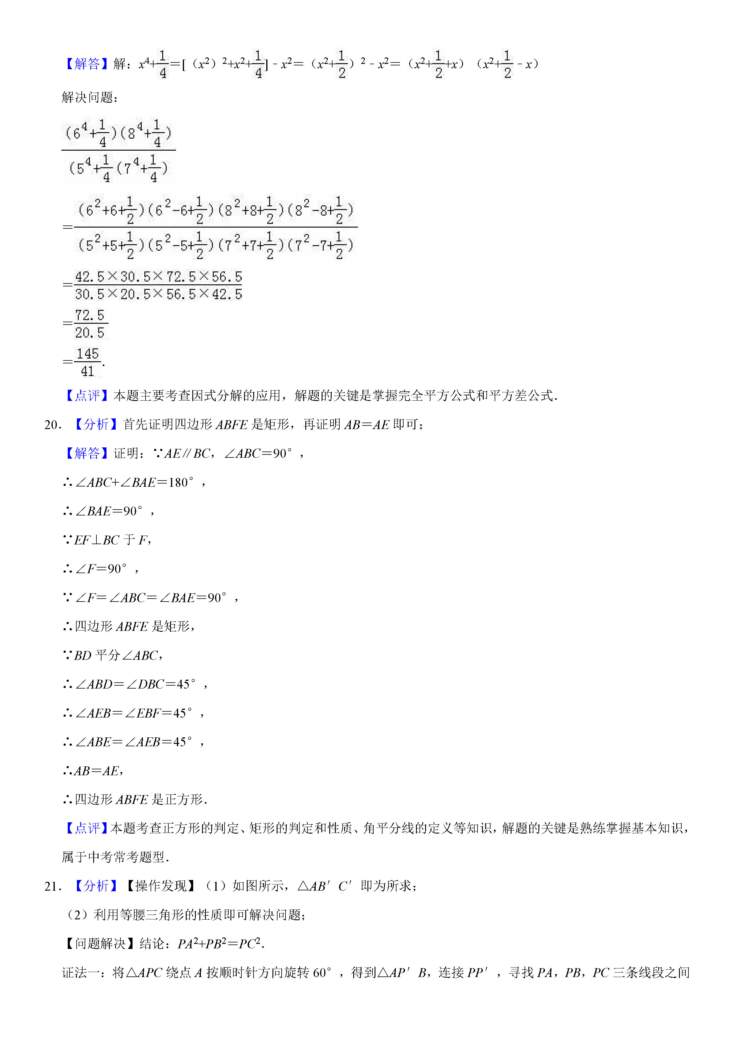 山西晋中市2018-2019八年级数学下册期末测试题含解析