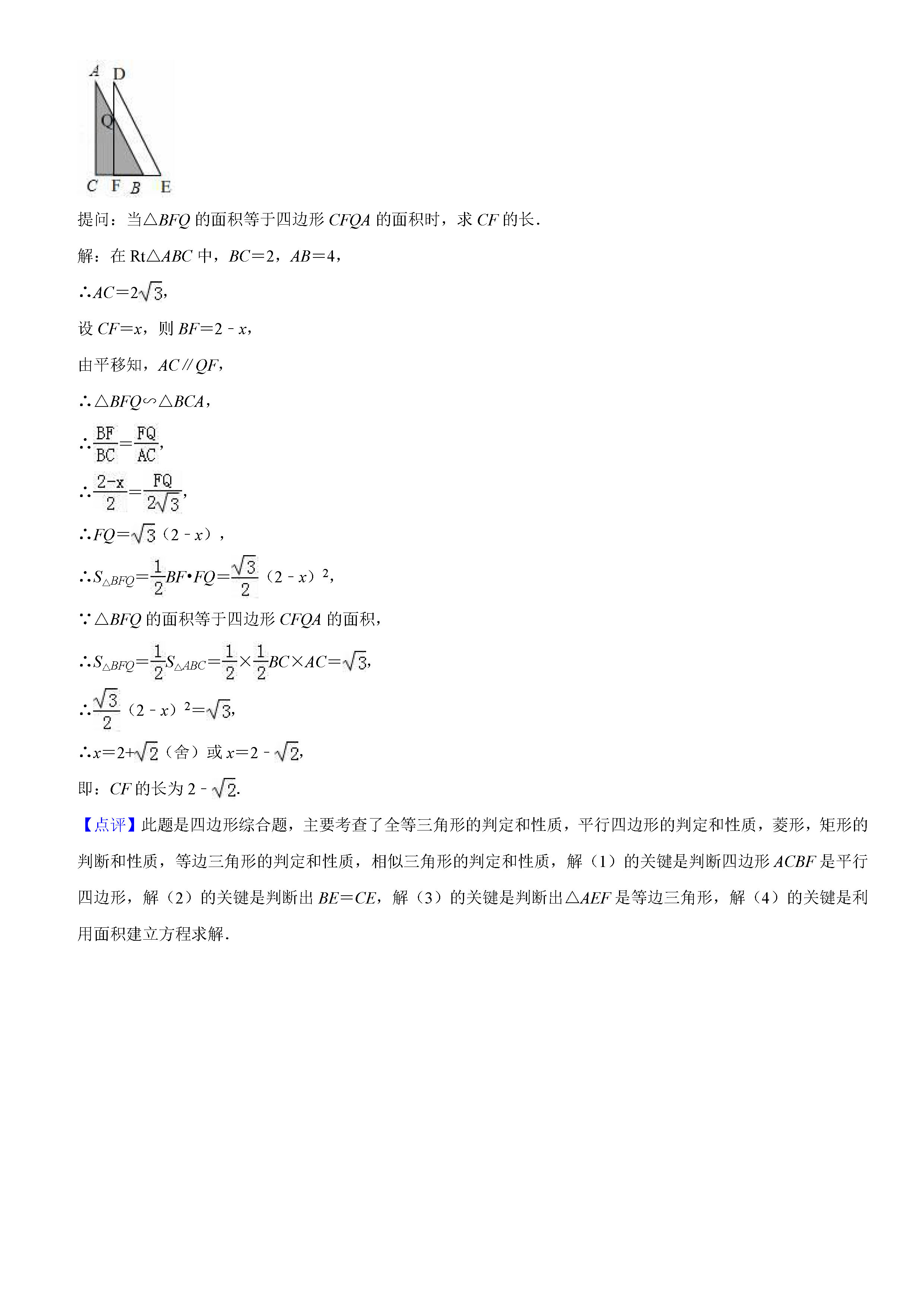 山西晋中市2018-2019八年级数学下册期末测试题含解析