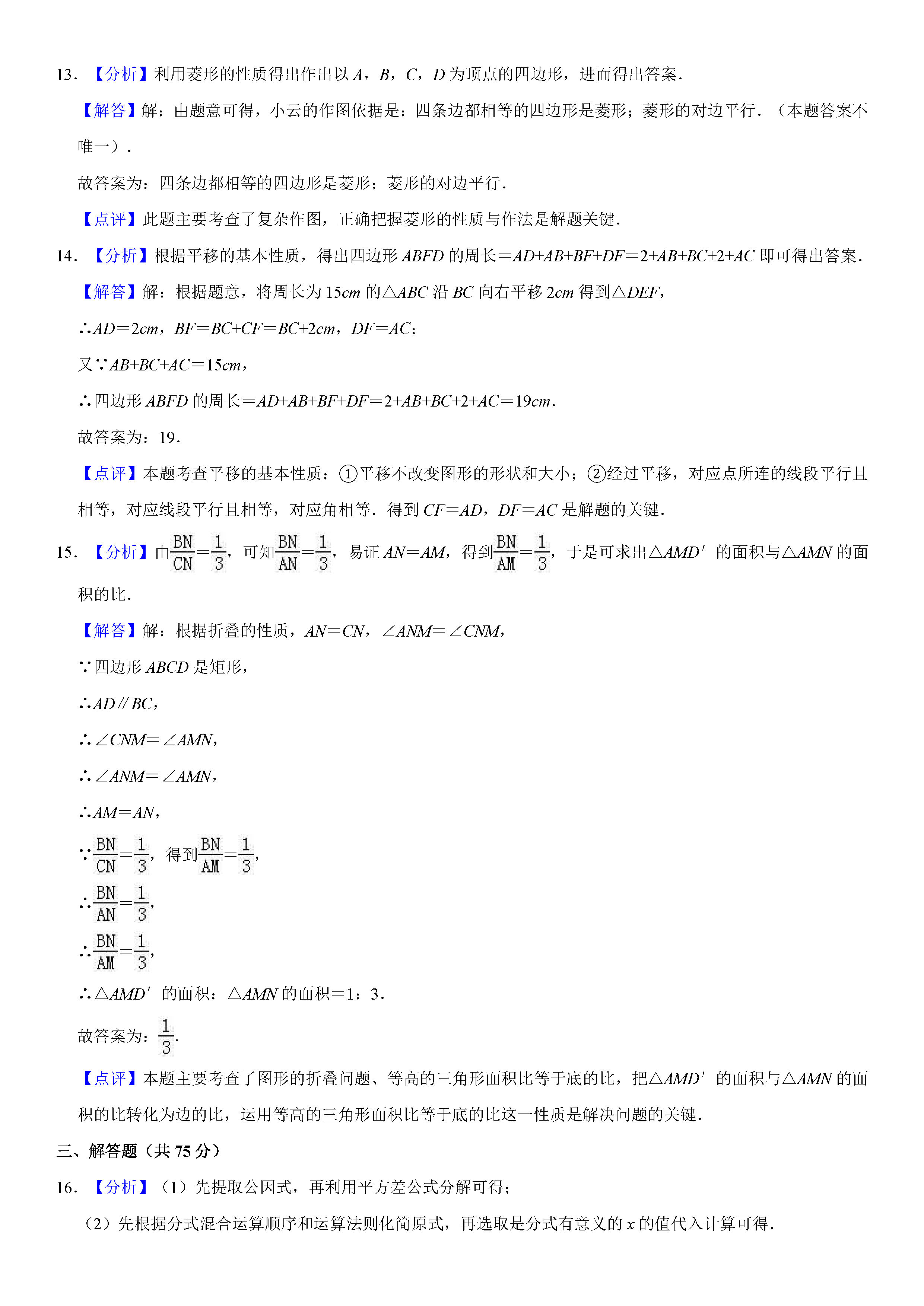 晋中市灵石县2018-2019八年级数学下册期末测试题含解析