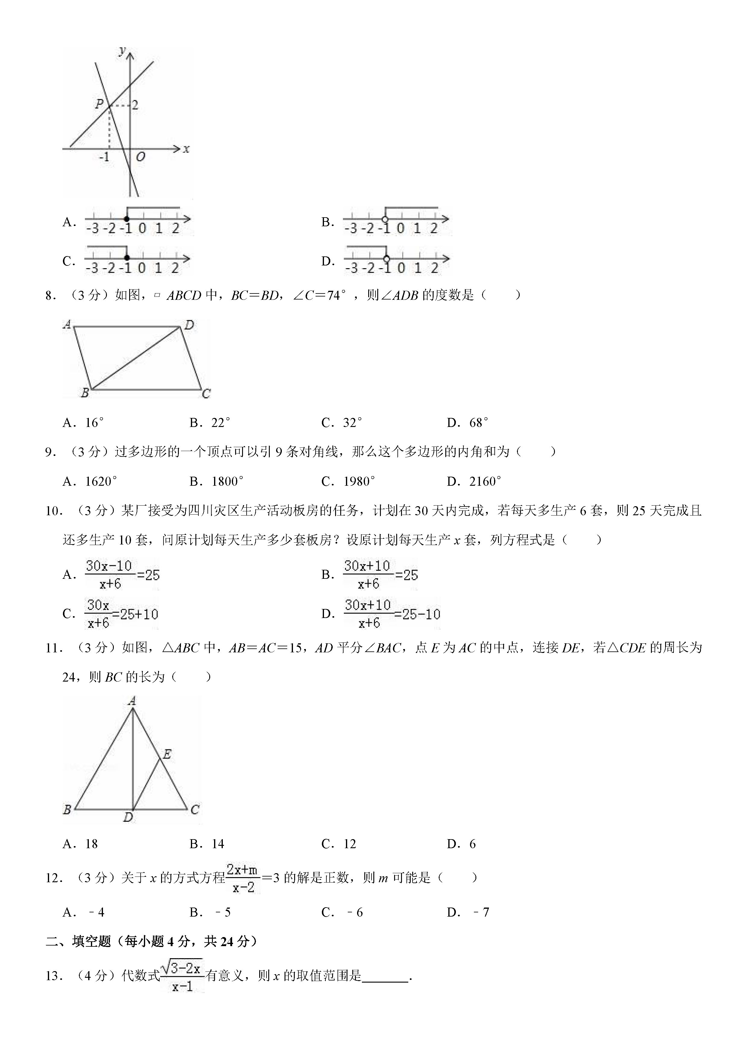 山东省枣庄市2018-2019八年级数学下册期末测试题含解析