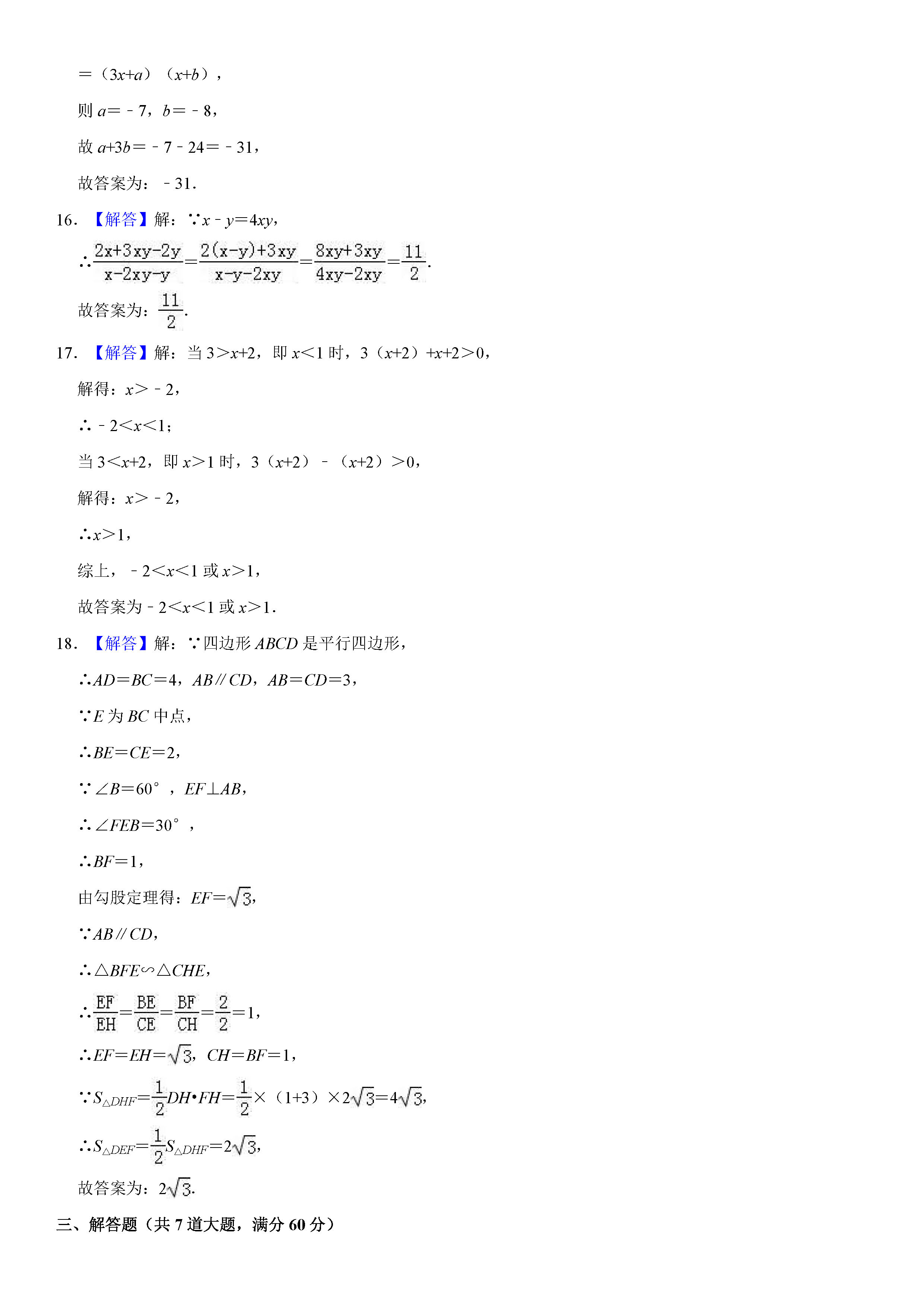 山东省枣庄市2018-2019八年级数学下册期末测试题含解析