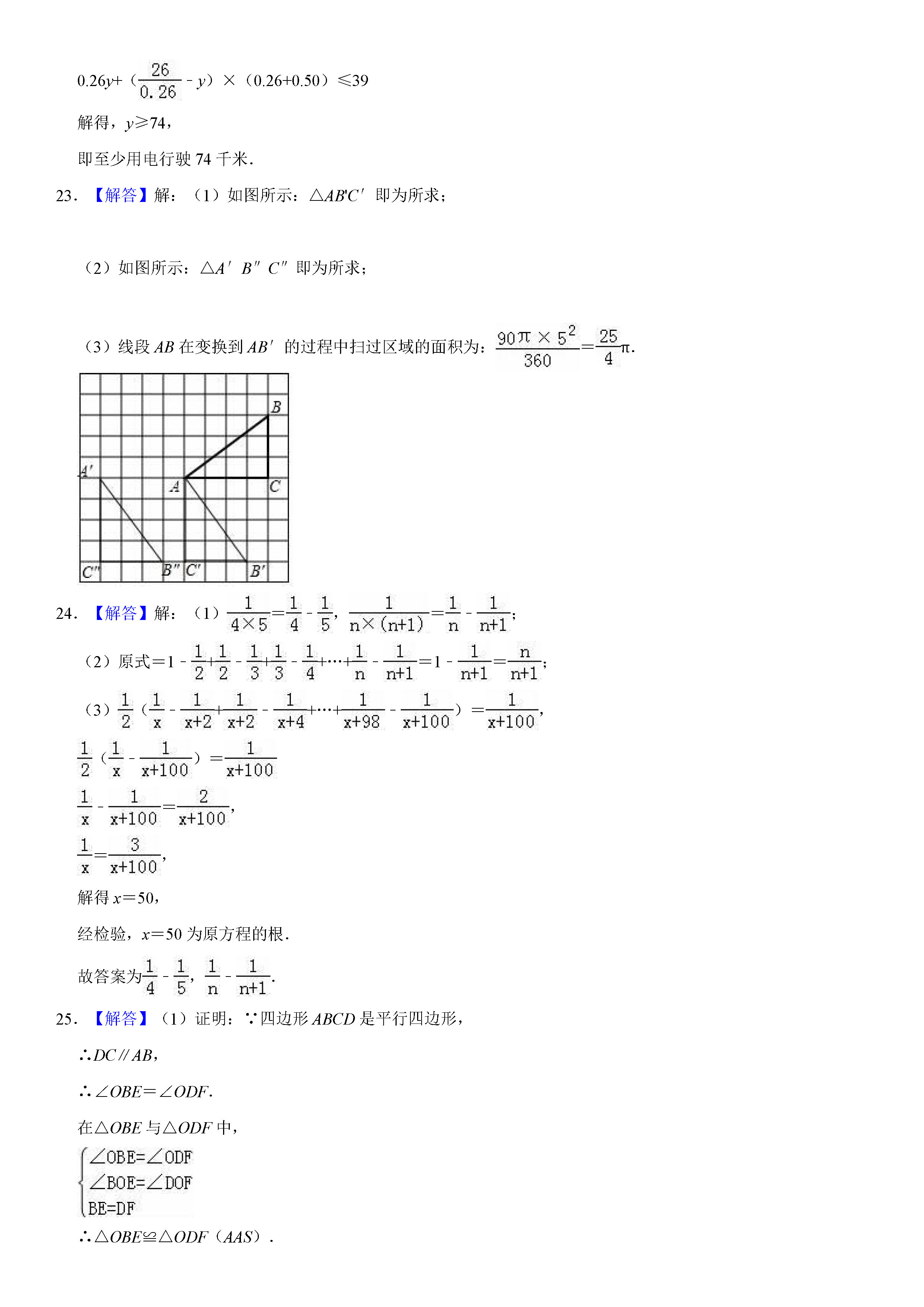 山东省枣庄市2018-2019八年级数学下册期末测试题含解析