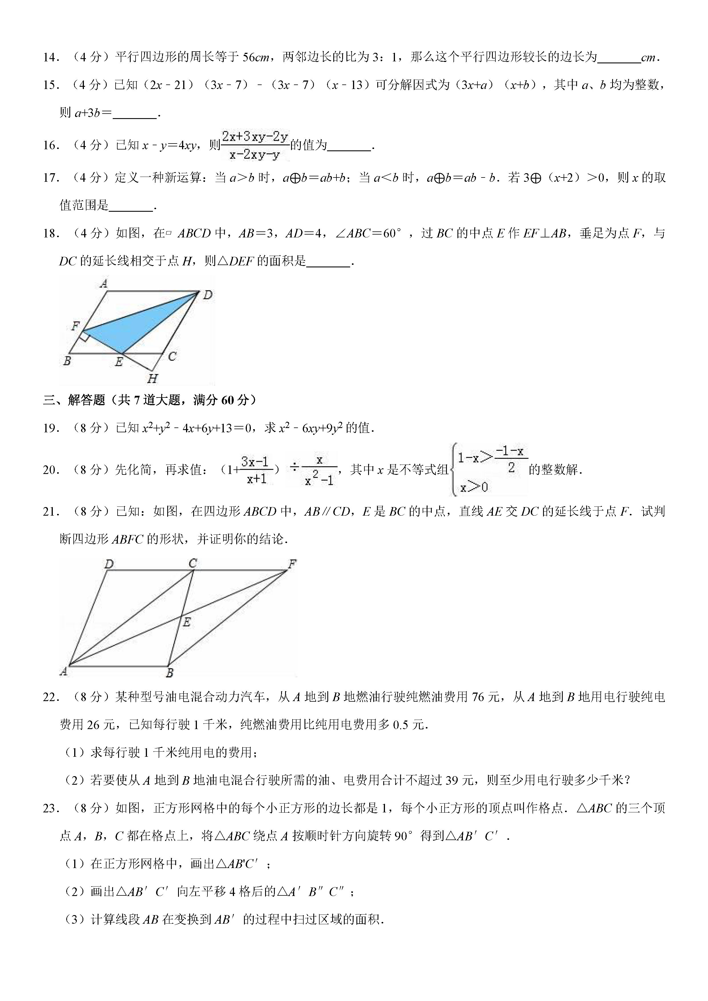 枣庄市薛城区2018-2019八年级数学下册期末测试题含解析