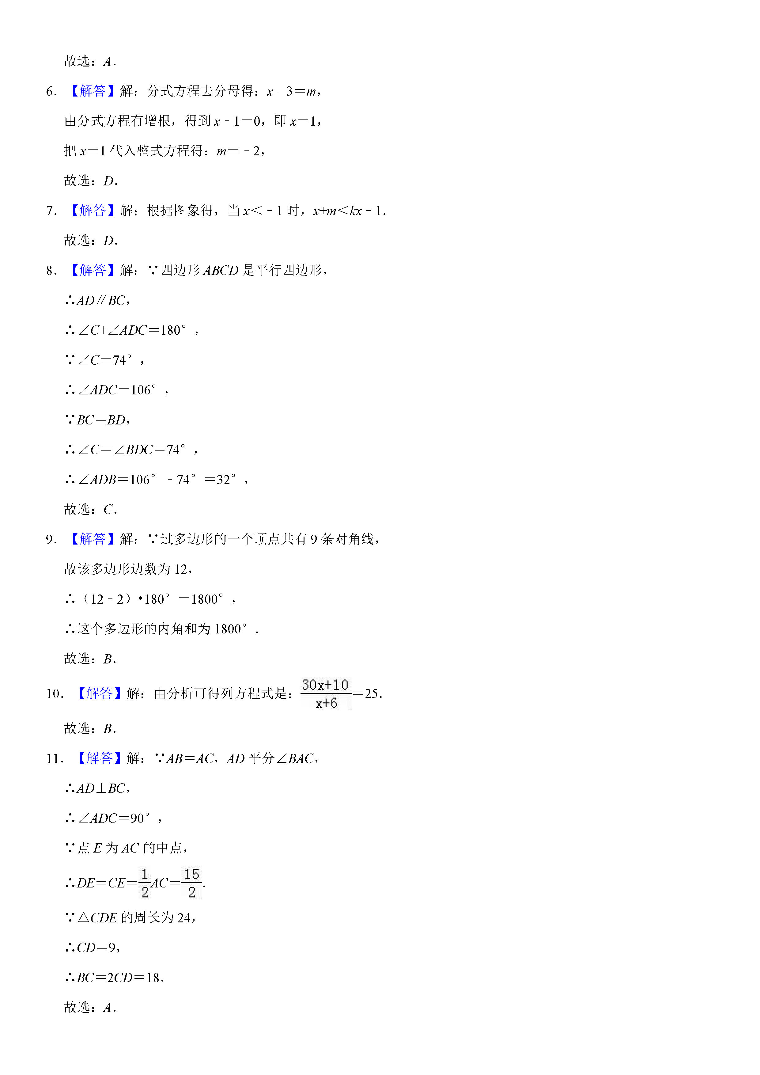 枣庄市薛城区2018-2019八年级数学下册期末测试题含解析