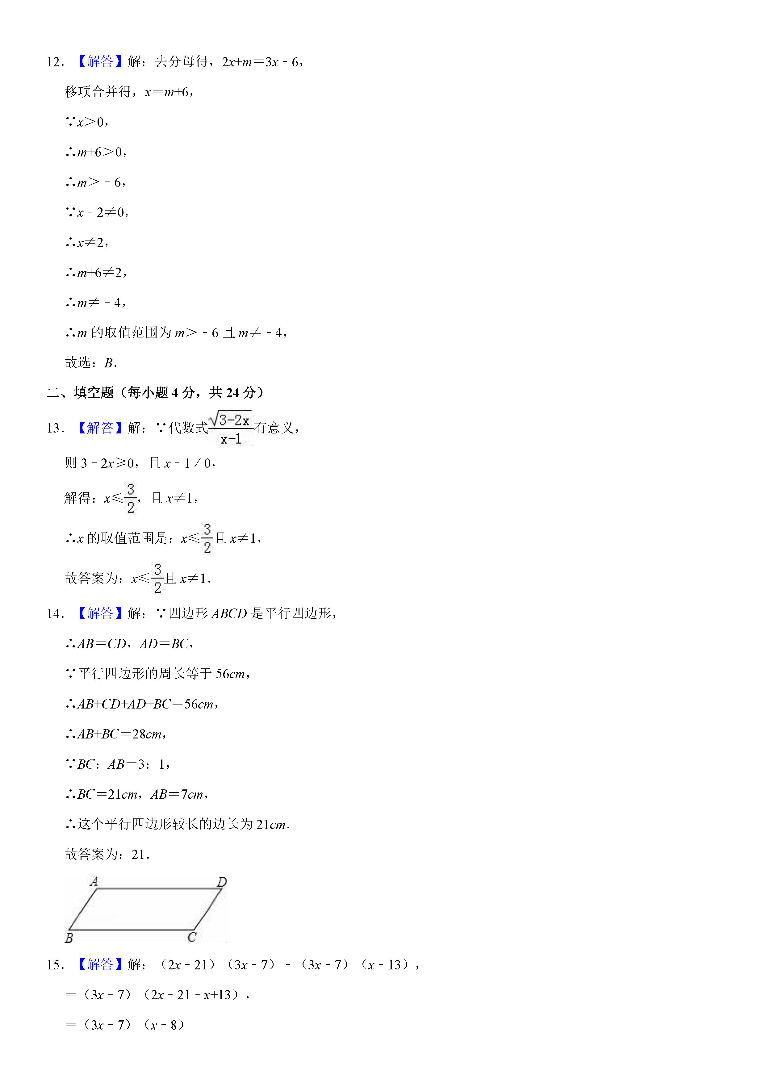 枣庄市薛城区2018-2019八年级数学下册期末测试题含解析