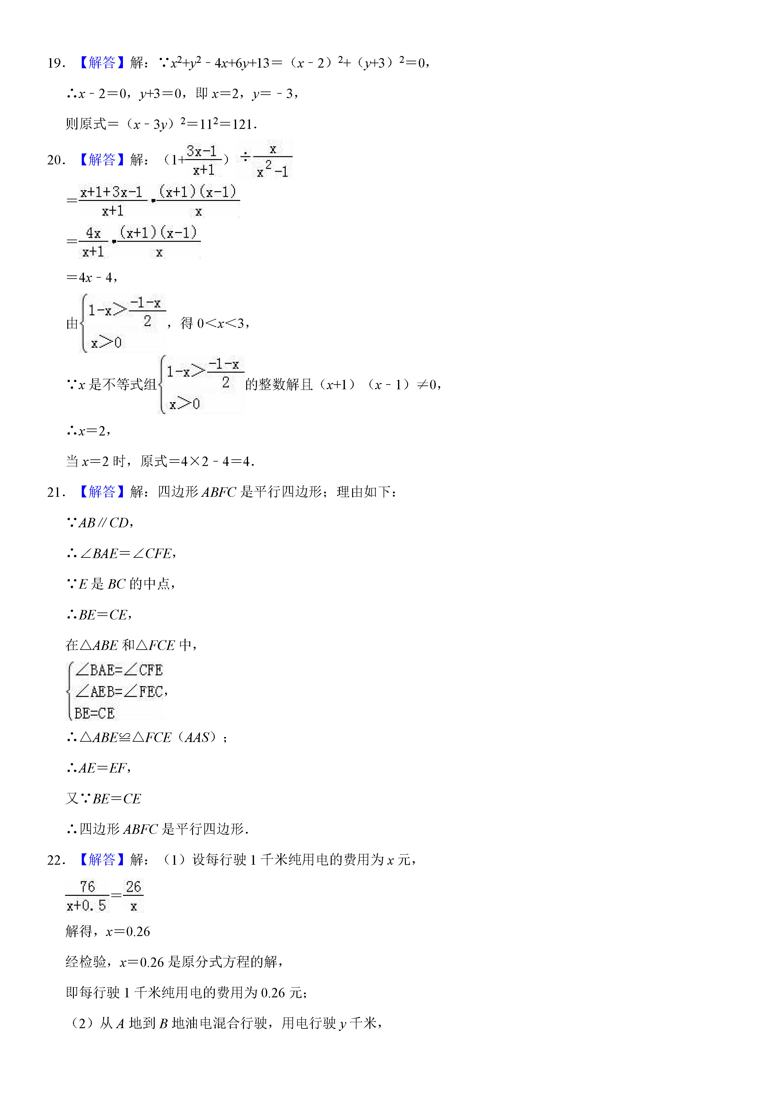 枣庄市薛城区2018-2019八年级数学下册期末测试题含解析