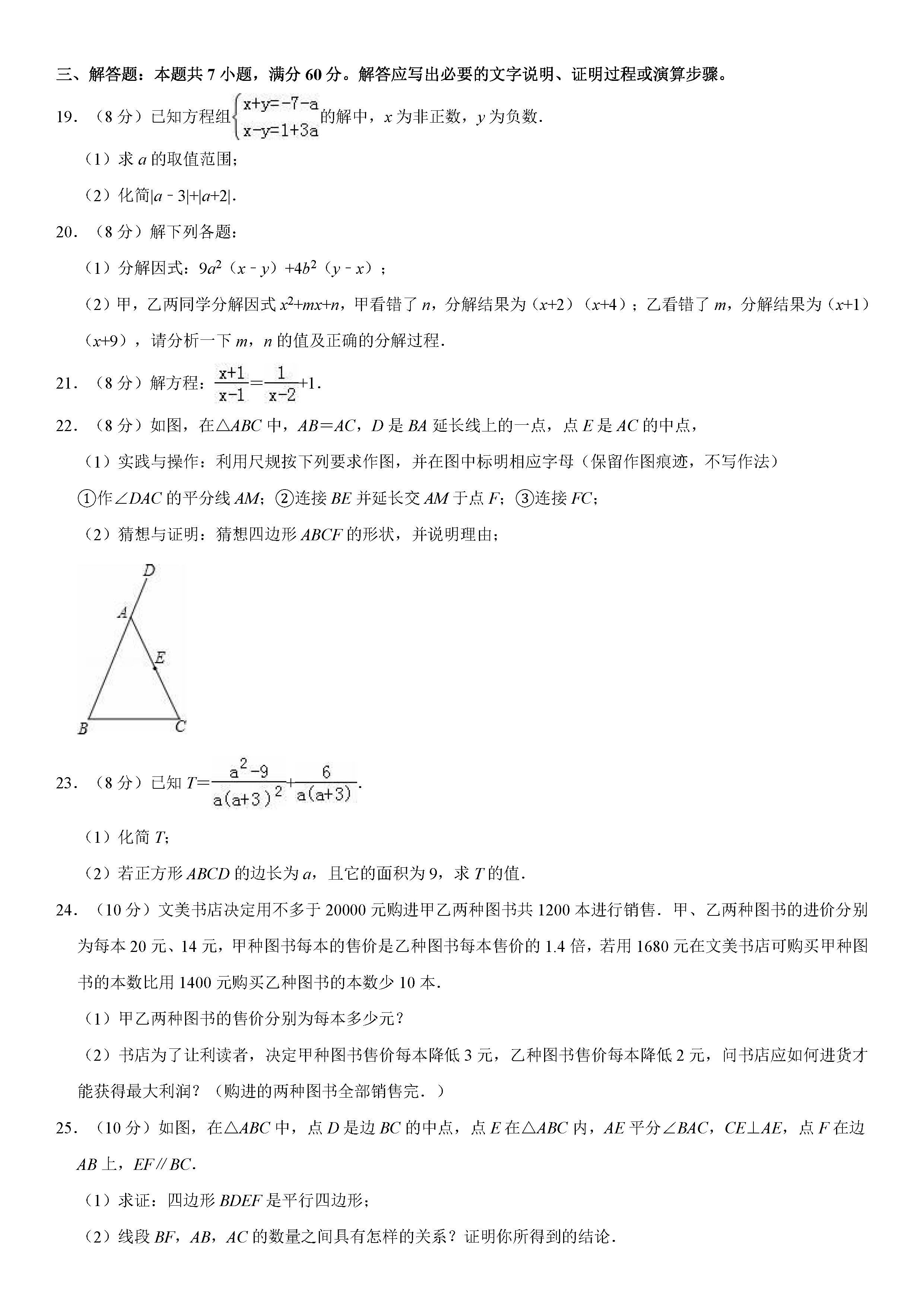 枣庄市山亭区2018-2019八年级数学下册期末测试题含解析