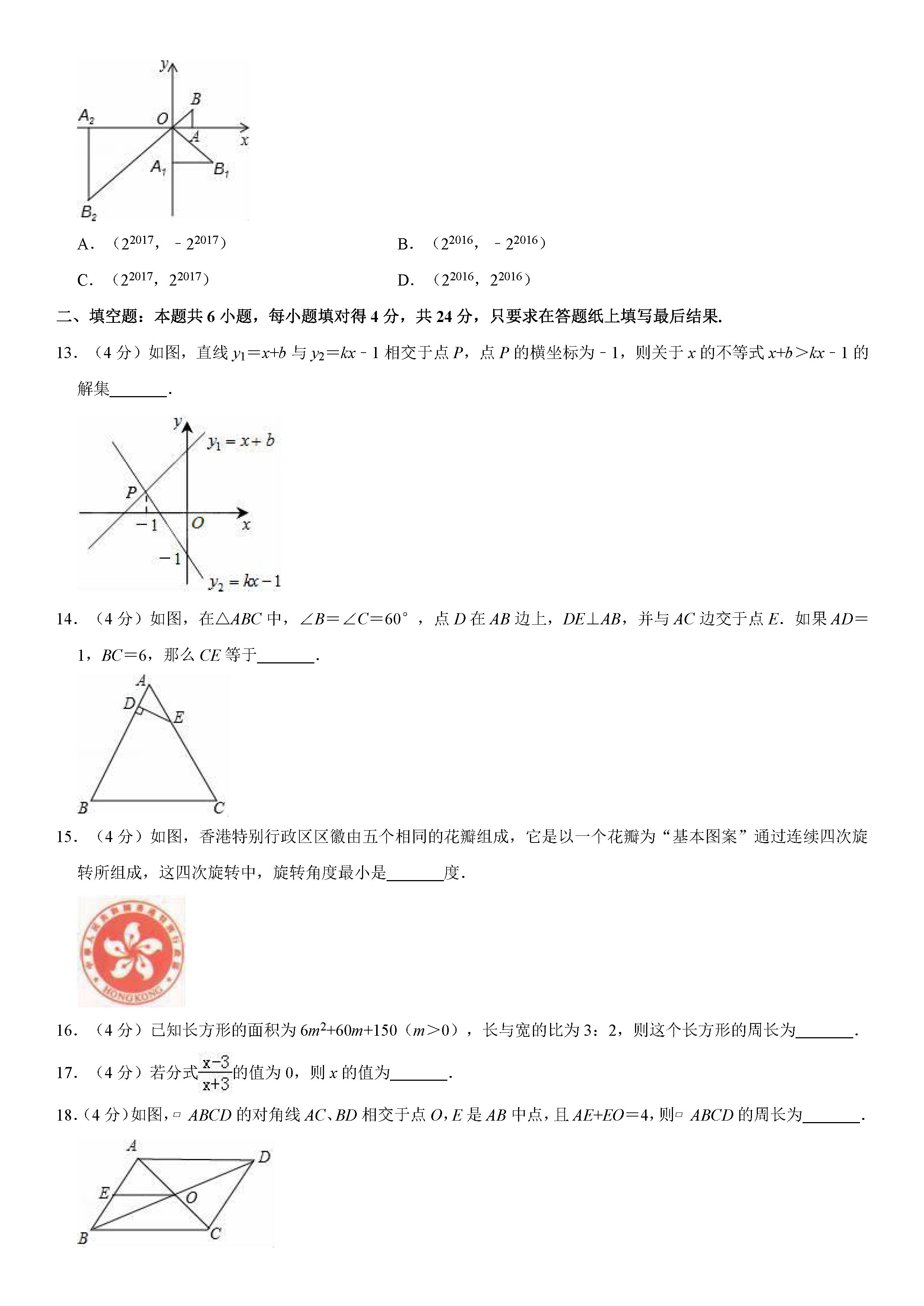 枣庄市山亭区2018-2019八年级数学下册期末测试题含解析