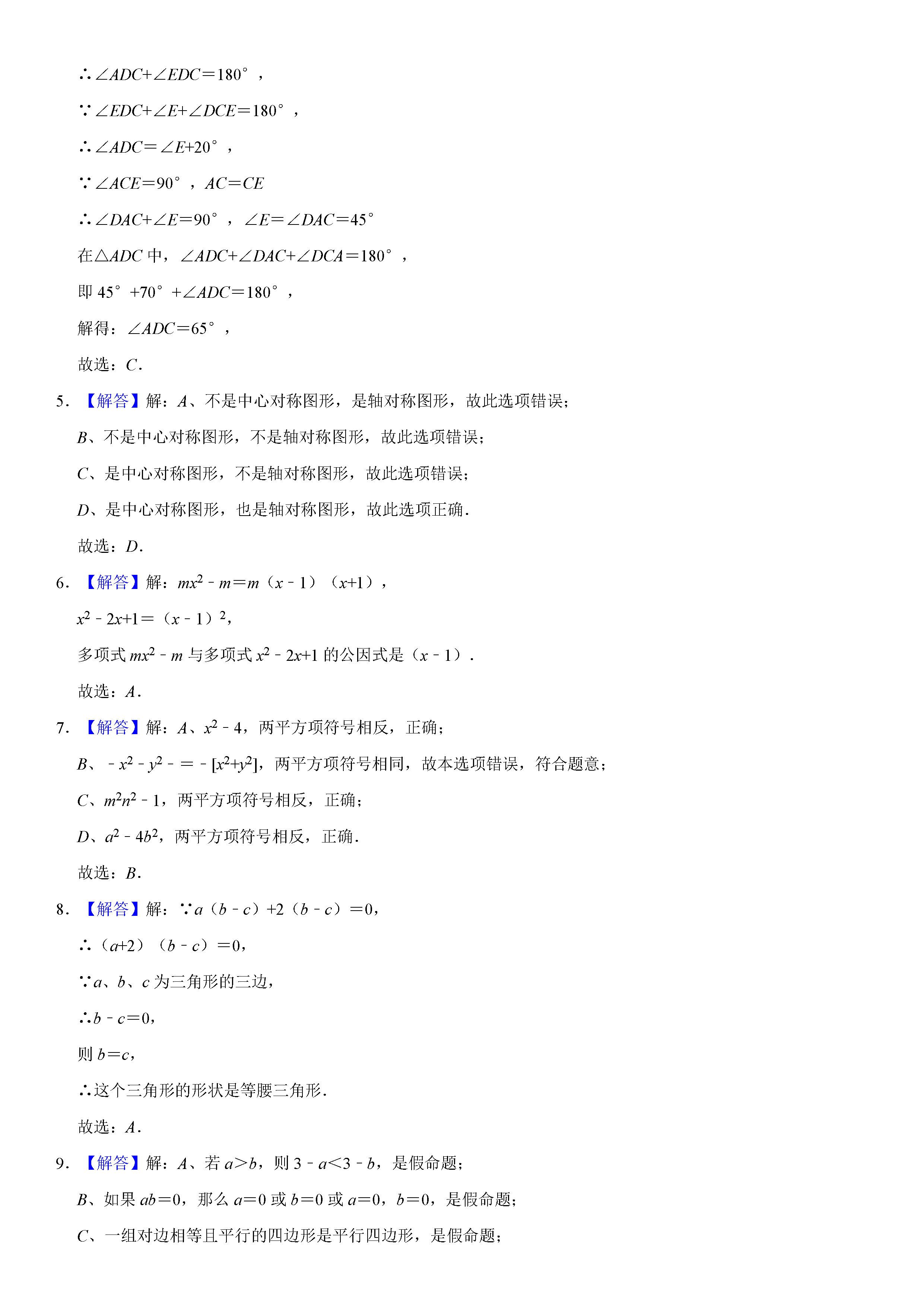 枣庄市山亭区2018-2019八年级数学下册期末测试题含解析