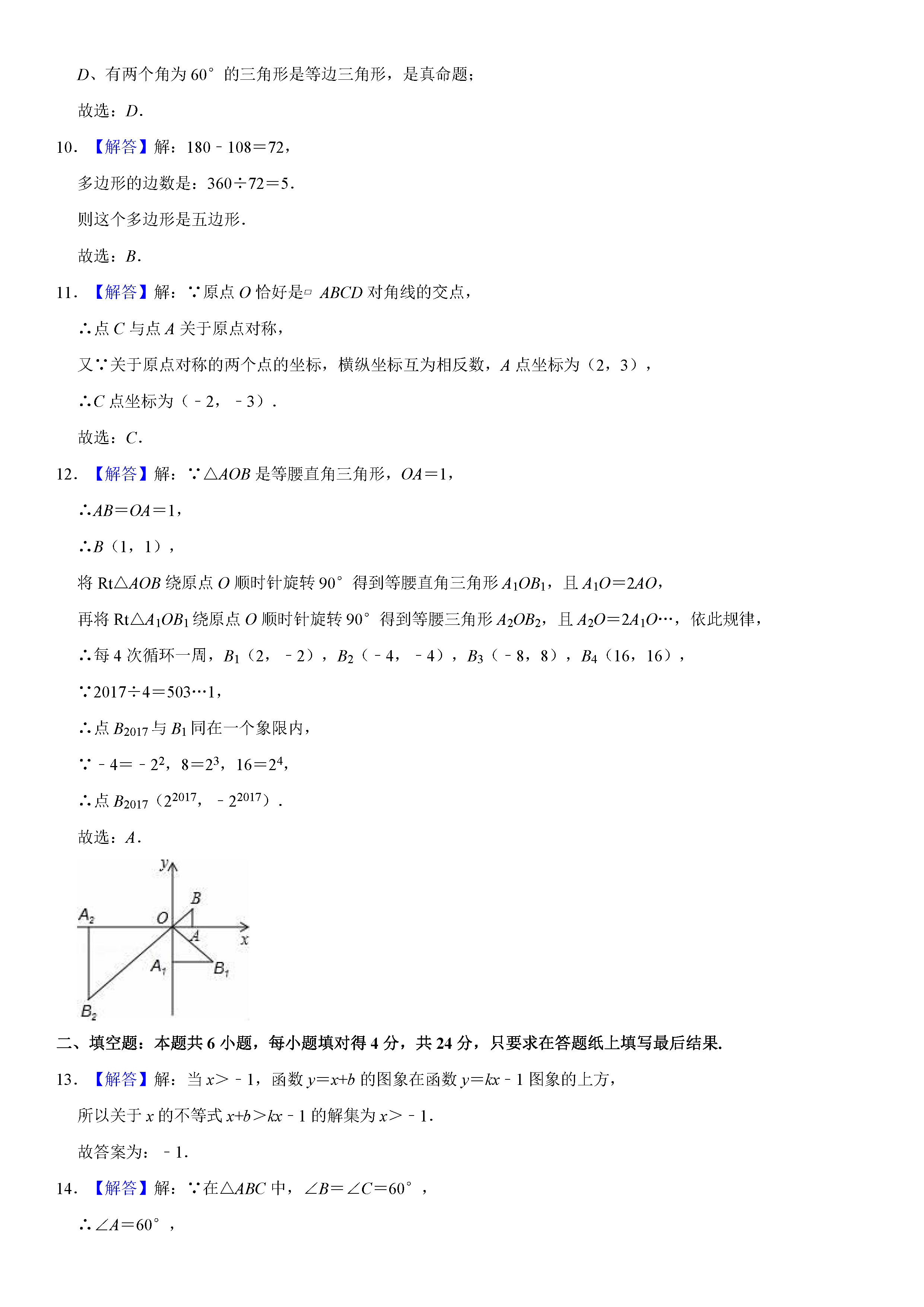 枣庄市山亭区2018-2019八年级数学下册期末测试题含解析