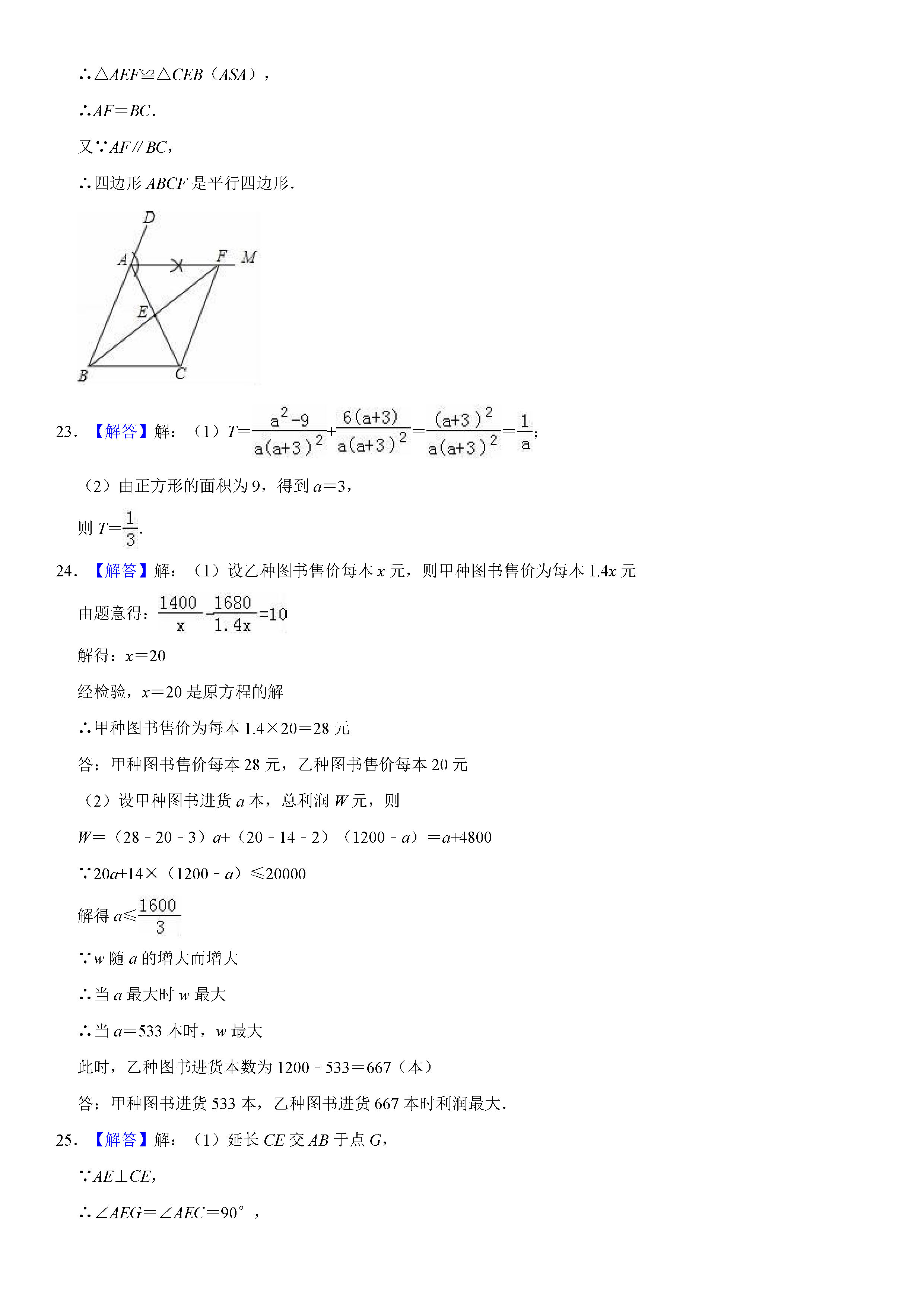 枣庄市山亭区2018-2019八年级数学下册期末测试题含解析