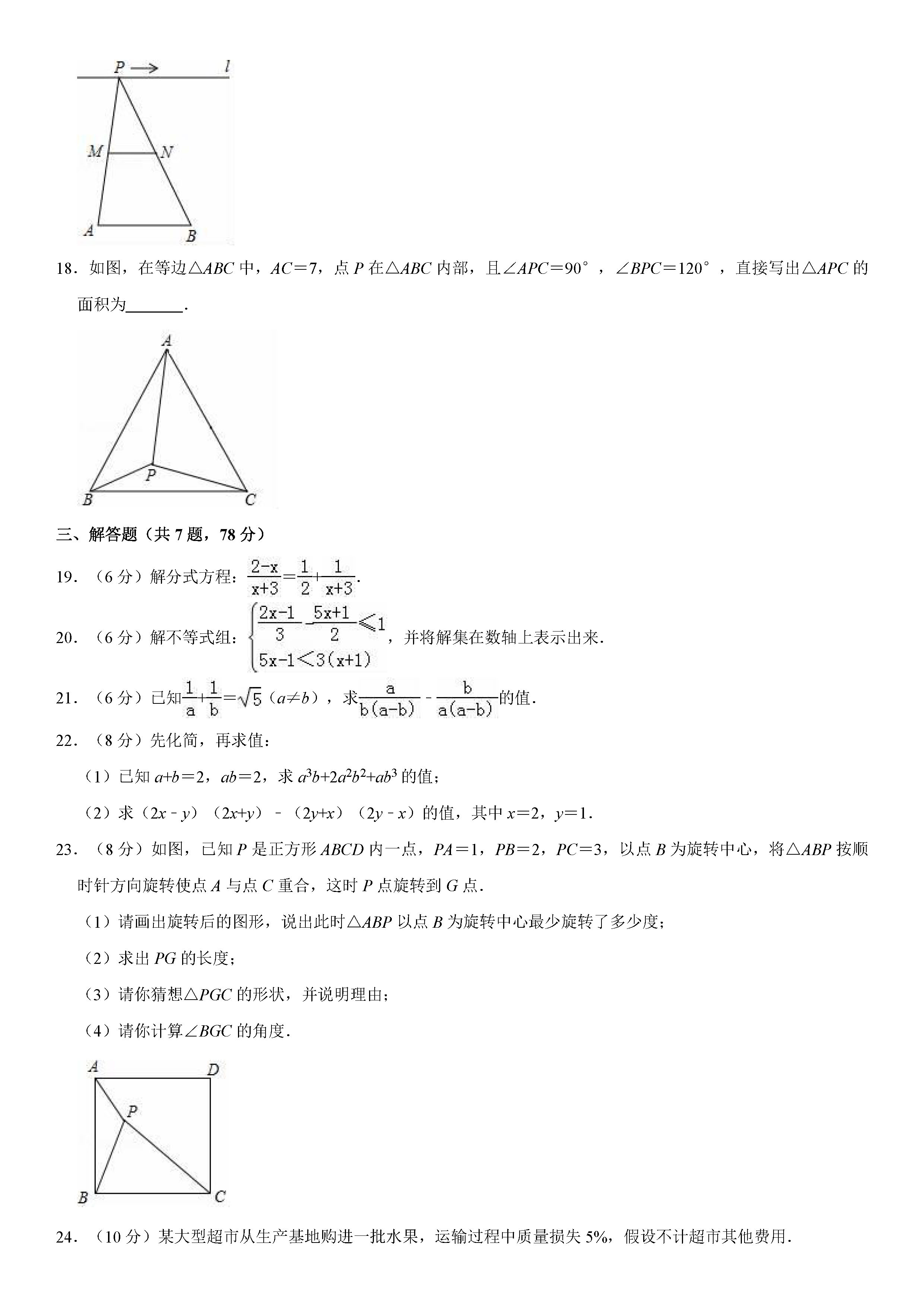 济南市章丘市2018-2019八年级数学下册期末测试题含解析