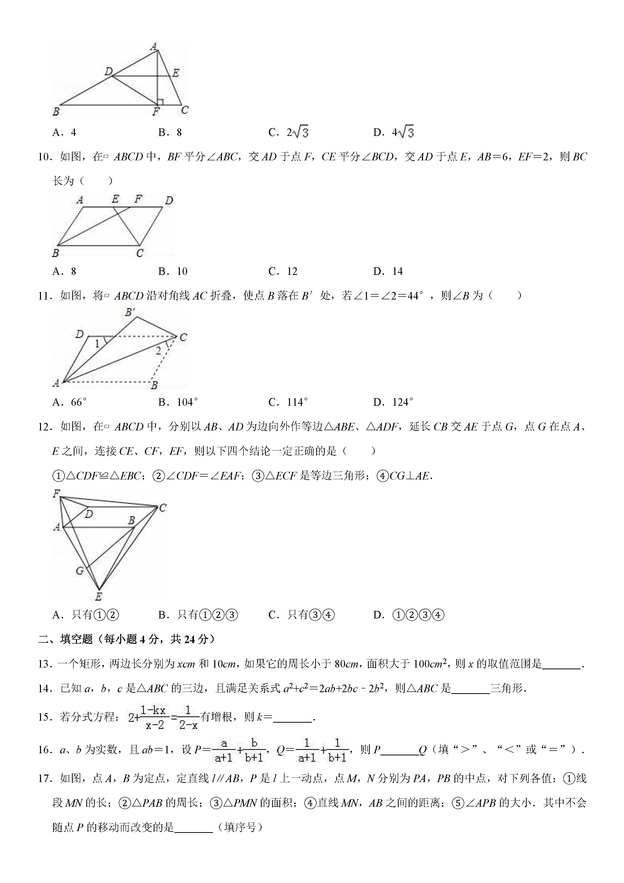 济南市章丘市2018-2019八年级数学下册期末测试题含解析