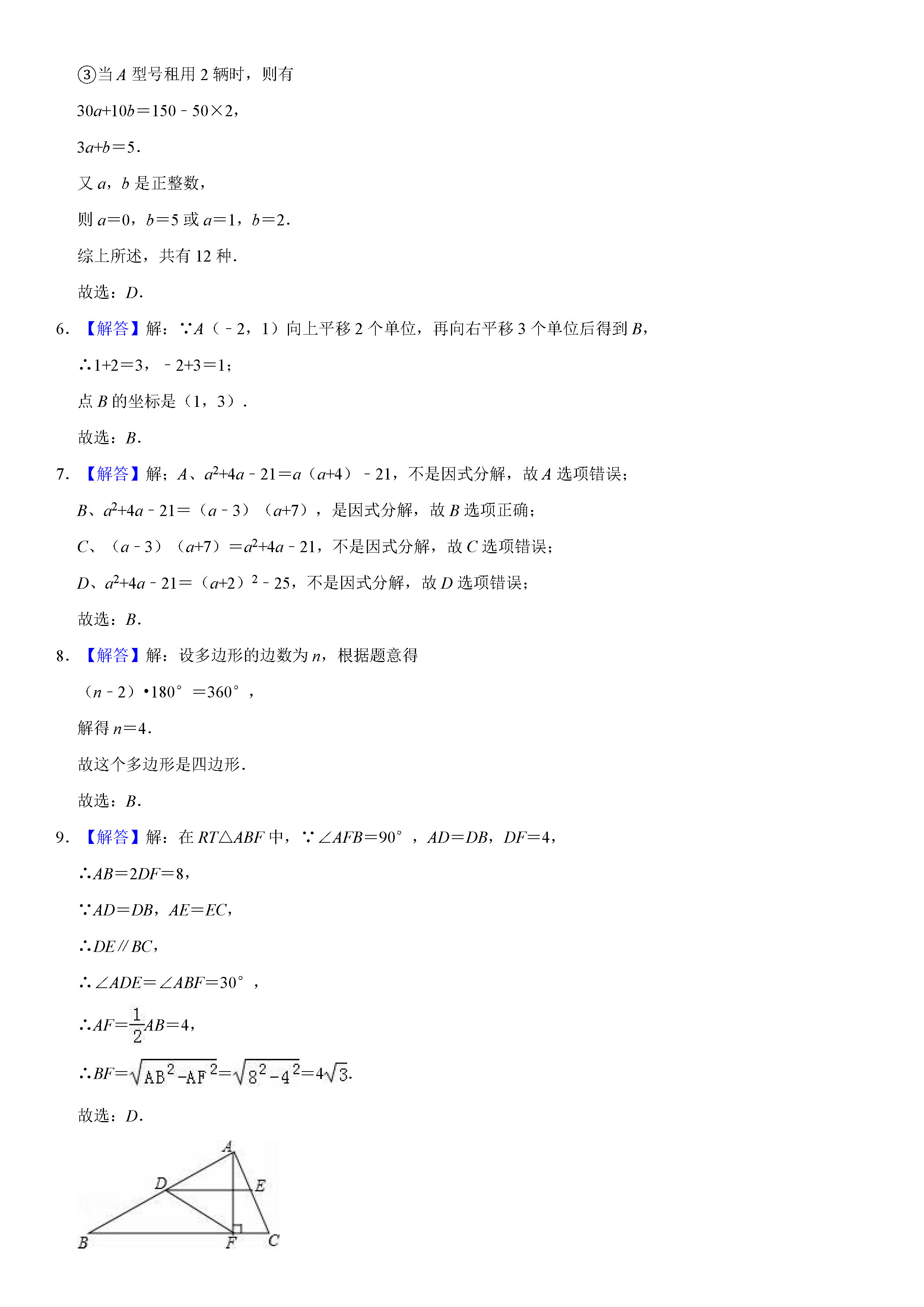 济南市章丘市2018-2019八年级数学下册期末测试题含解析